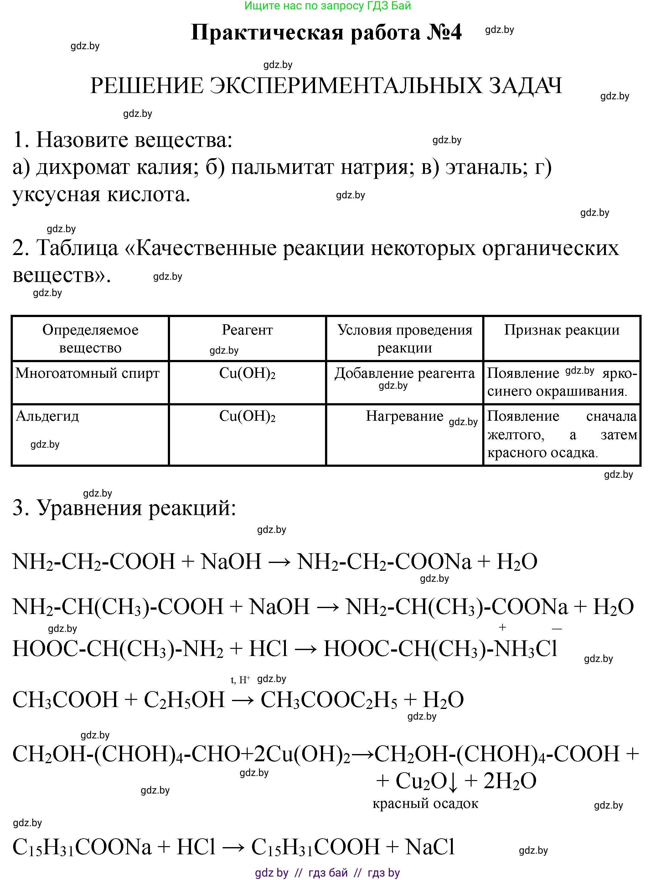 Химия, 10 класс Тетрадь для практических работ, автор: Борушко Ирина Ивановна, издательство Сэр-Вит, Минск, 2021, розового цвета, Часть 2, страница 22, номер 4, Решение