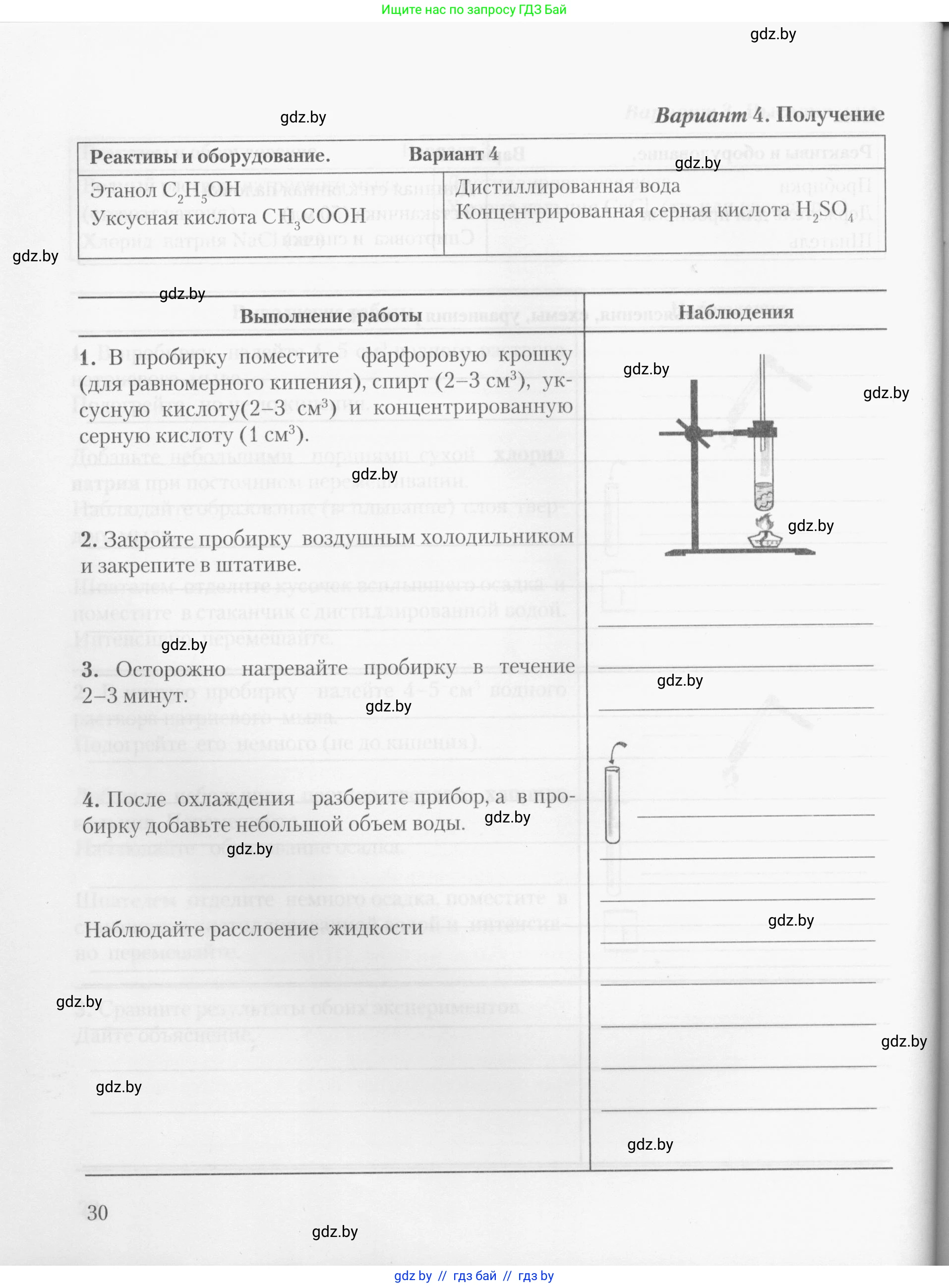 Химия, 10 класс Тетрадь для практических работ, автор: Борушко Ирина Ивановна, издательство Сэр-Вит, Минск, 2020, голубого цвета, страница 30
