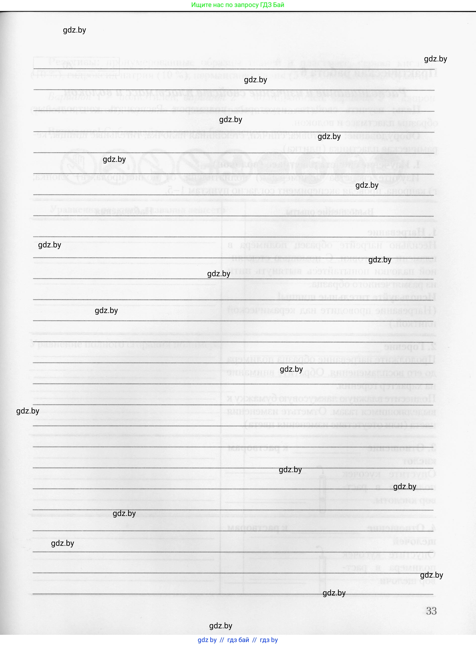 Химия, 10 класс Тетрадь для практических работ, автор: Борушко Ирина Ивановна, издательство Сэр-Вит, Минск, 2020, голубого цвета, страница 33