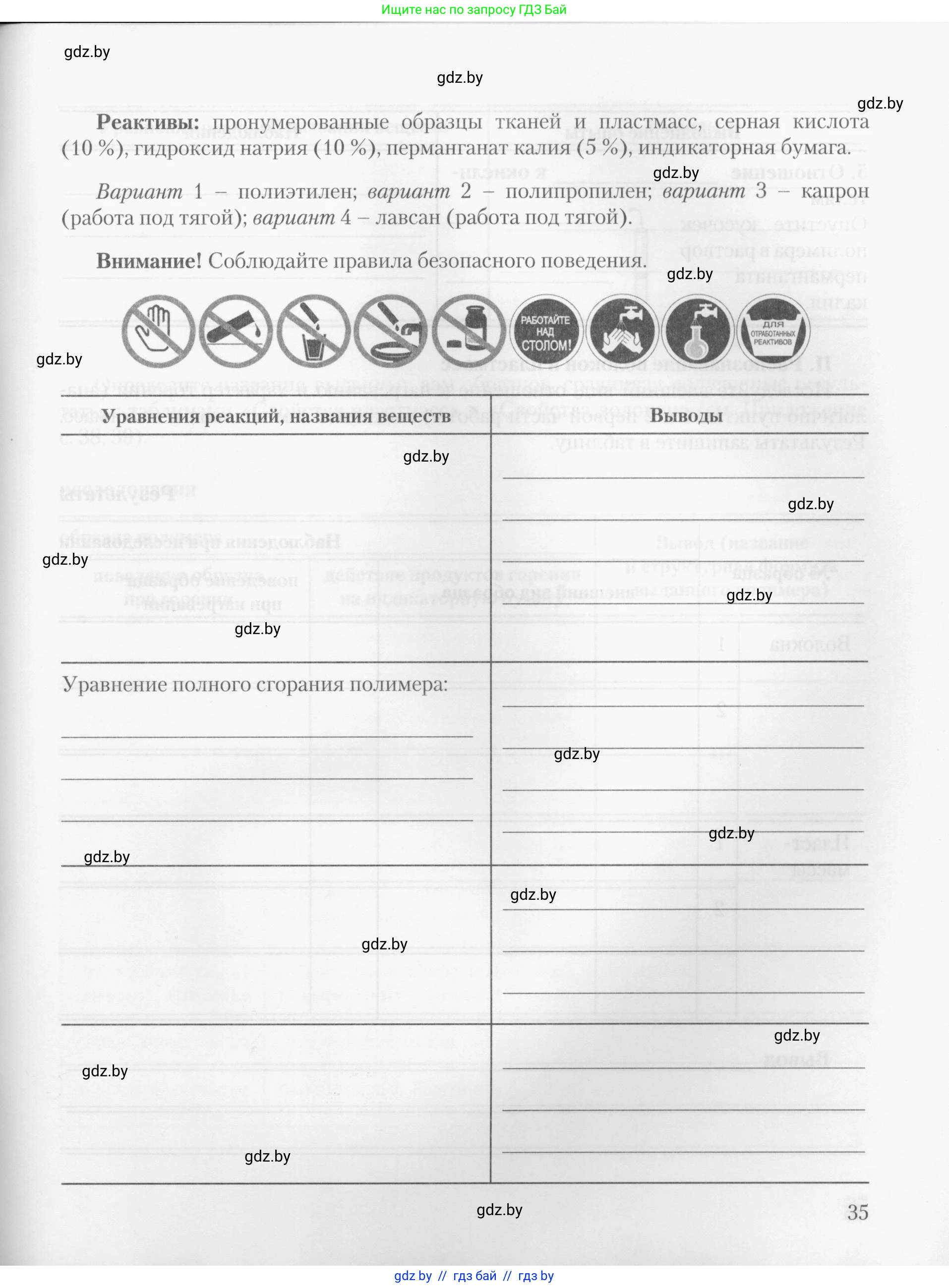 Химия, 10 класс Тетрадь для практических работ, автор: Борушко Ирина Ивановна, издательство Сэр-Вит, Минск, 2020, голубого цвета, страница 35