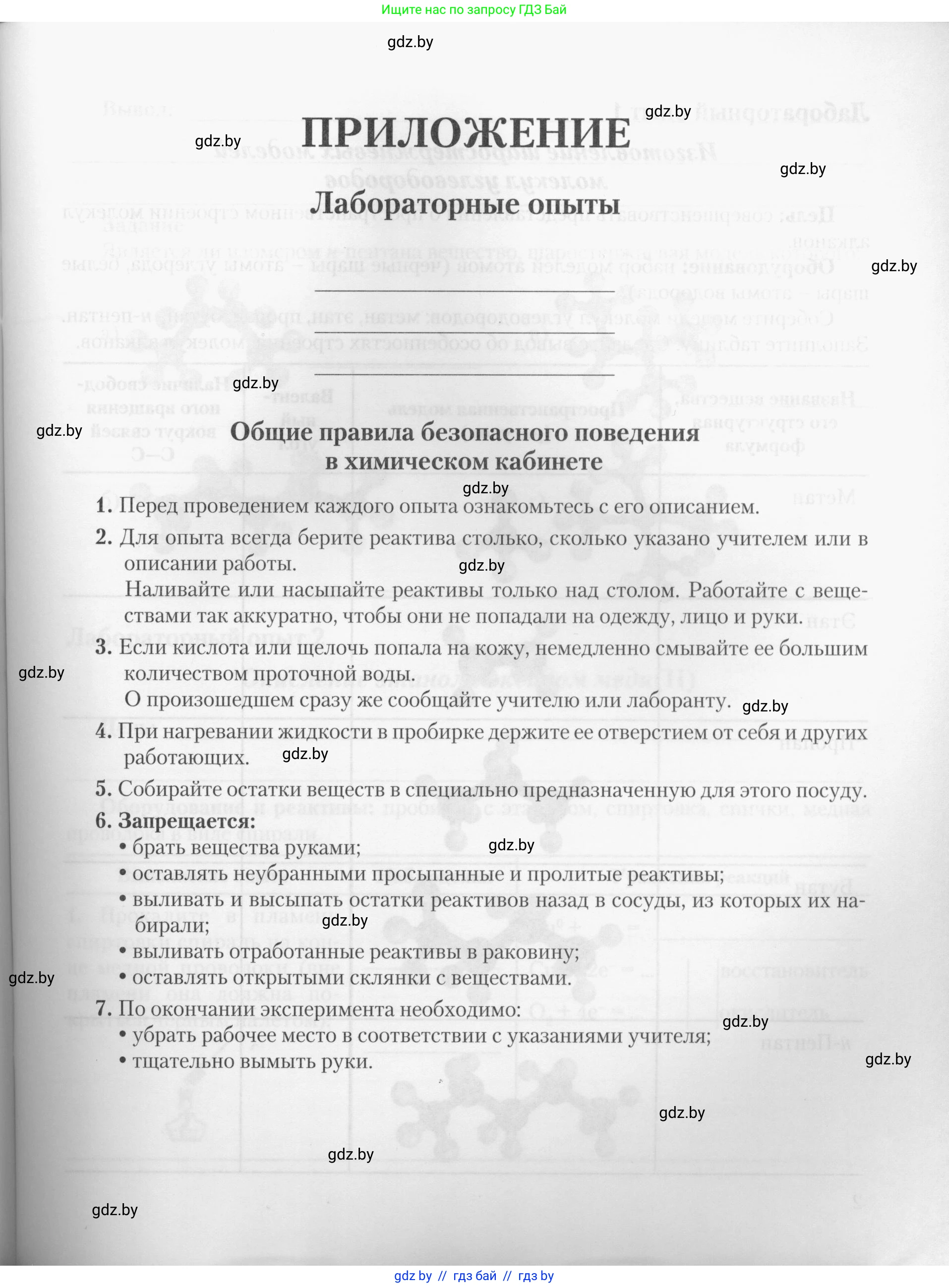 Химия, 10 класс Тетрадь для практических работ, автор: Борушко Ирина Ивановна, издательство Сэр-Вит, Минск, 2020, голубого цвета, страница 1