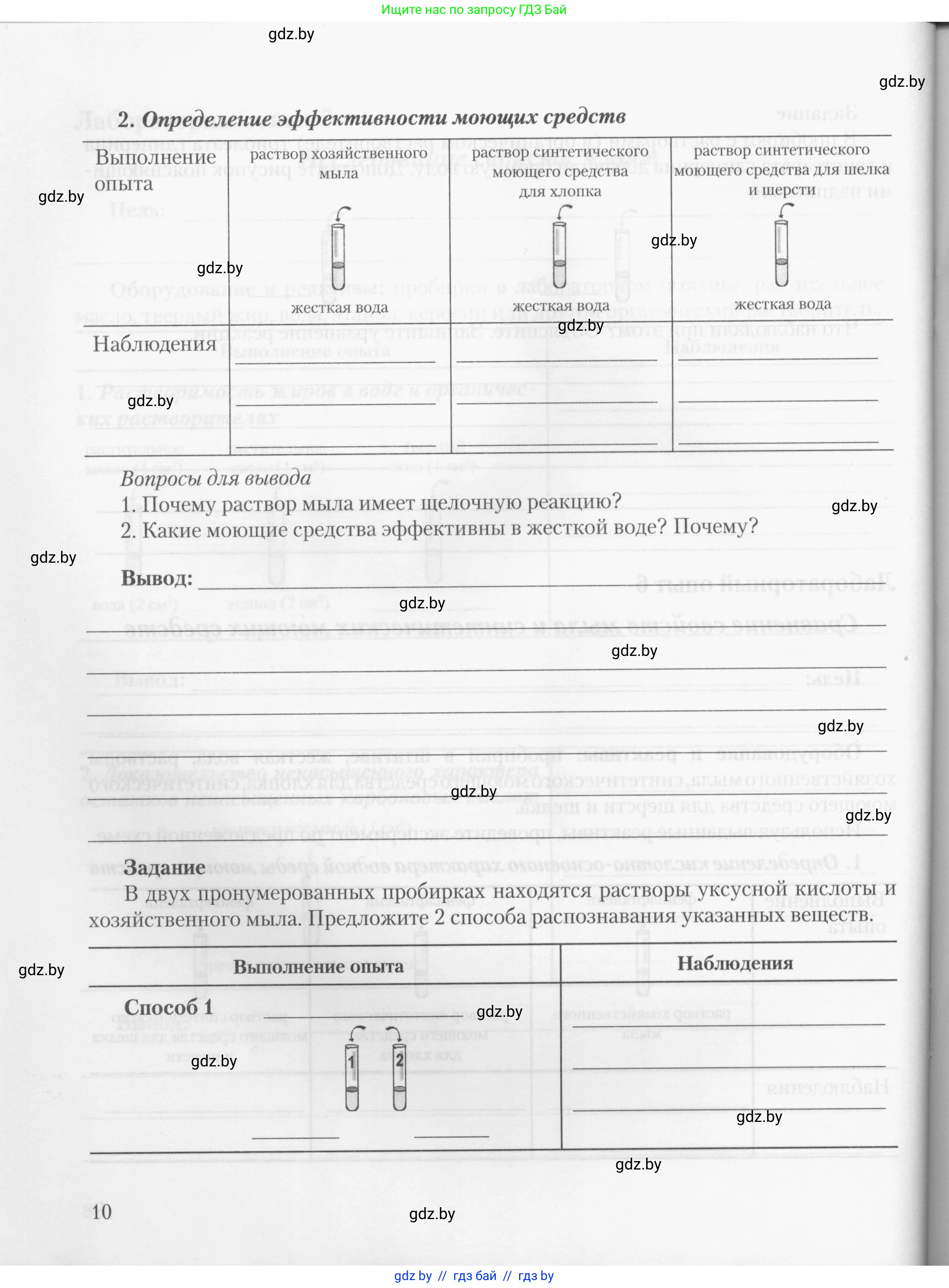 Химия, 10 класс Тетрадь для практических работ, автор: Борушко Ирина Ивановна, издательство Сэр-Вит, Минск, 2020, голубого цвета, страница 10