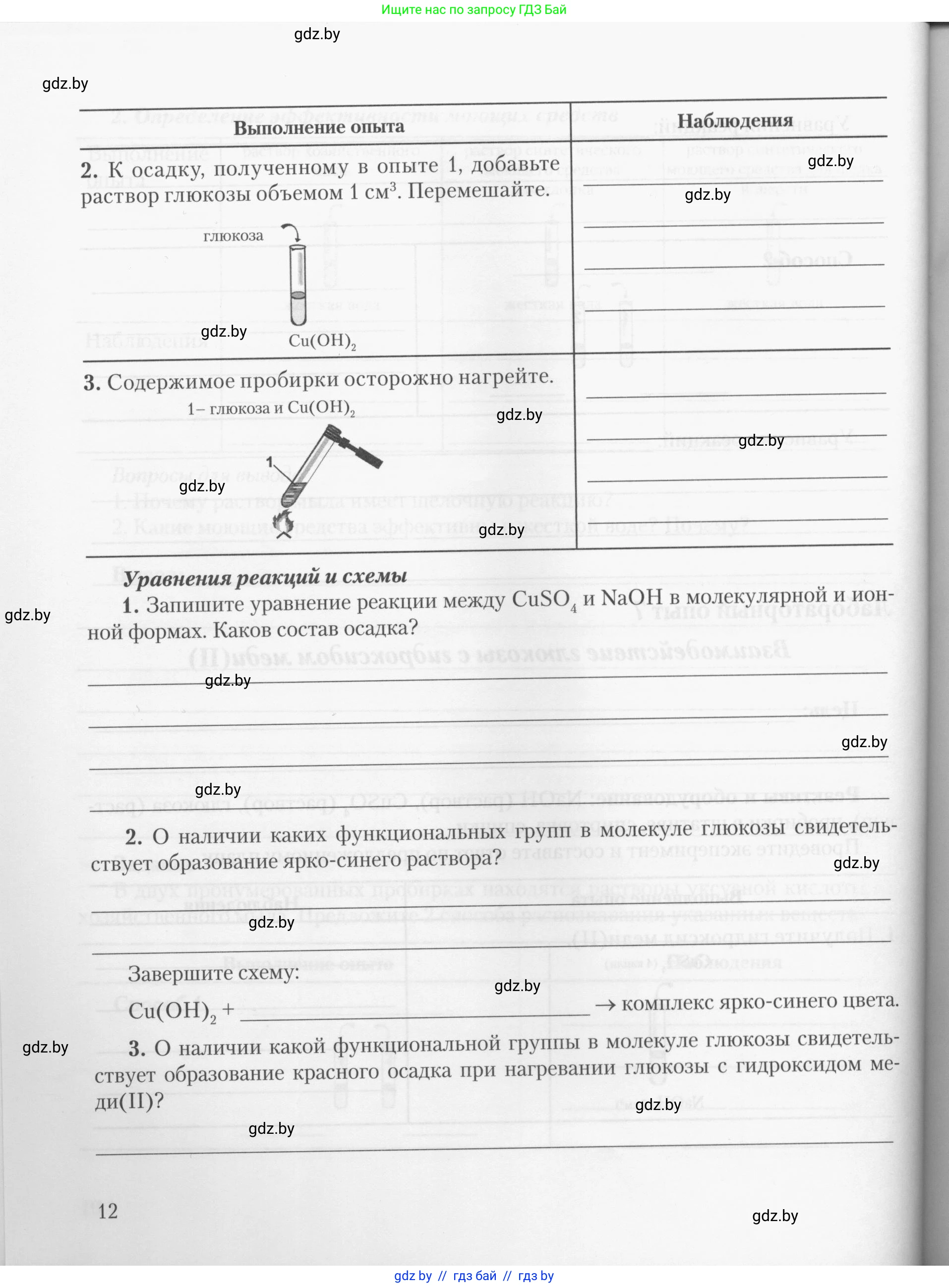 Химия, 10 класс Тетрадь для практических работ, автор: Борушко Ирина Ивановна, издательство Сэр-Вит, Минск, 2020, голубого цвета, страница 12