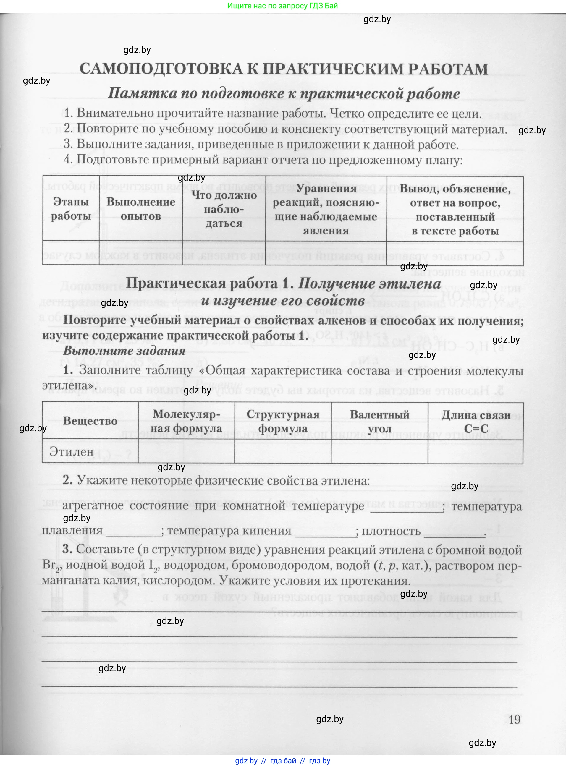 Химия, 10 класс Тетрадь для практических работ, автор: Борушко Ирина Ивановна, издательство Сэр-Вит, Минск, 2020, голубого цвета, Часть 2, страница 19