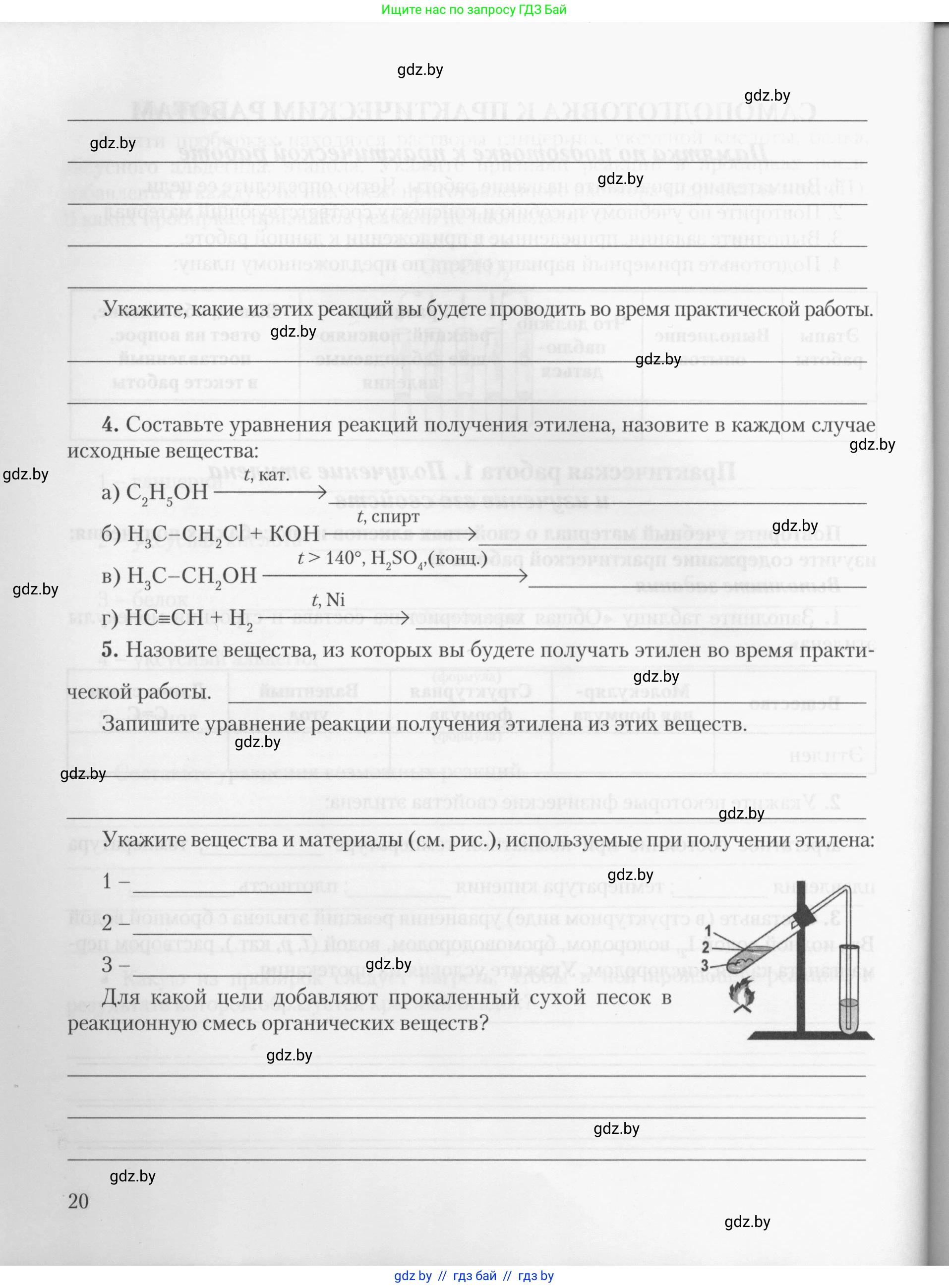 Химия, 10 класс Тетрадь для практических работ, автор: Борушко Ирина Ивановна, издательство Сэр-Вит, Минск, 2020, голубого цвета, Часть 2, страница 20