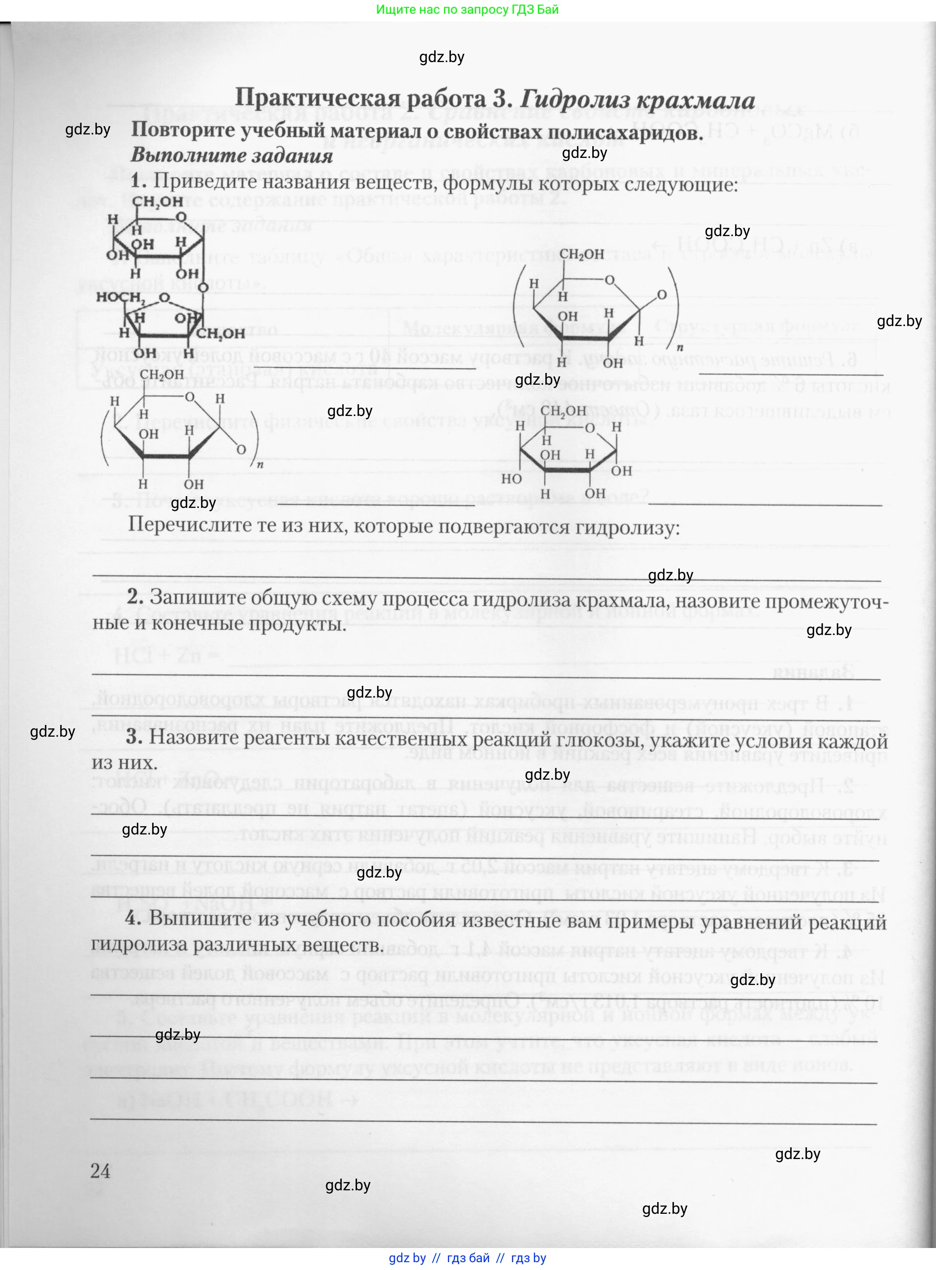 Химия, 10 класс Тетрадь для практических работ, автор: Борушко Ирина Ивановна, издательство Сэр-Вит, Минск, 2020, голубого цвета, Часть 1, страница 24