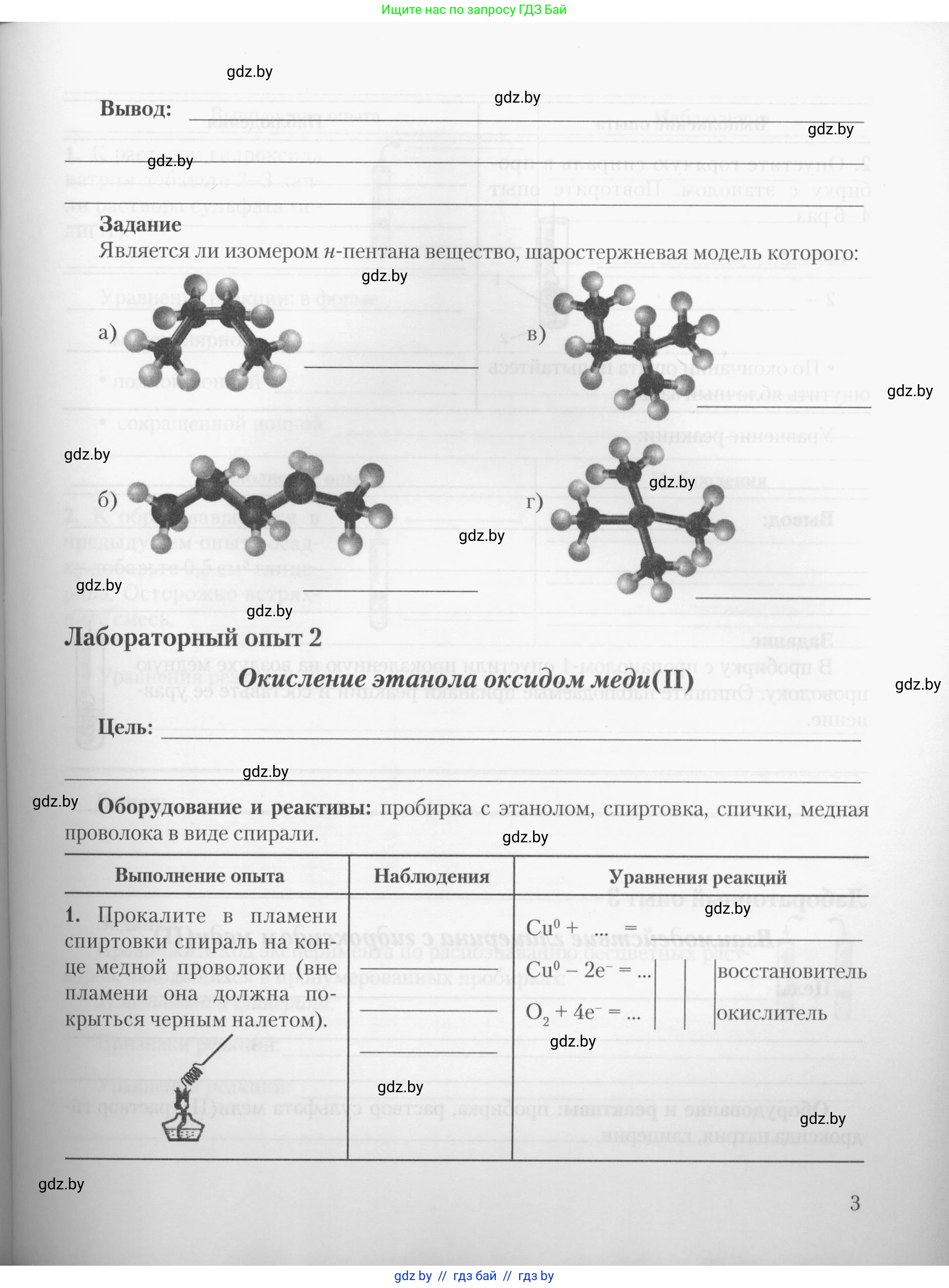 Химия, 10 класс Тетрадь для практических работ, автор: Борушко Ирина Ивановна, издательство Сэр-Вит, Минск, 2020, голубого цвета, Часть 2, страница 3