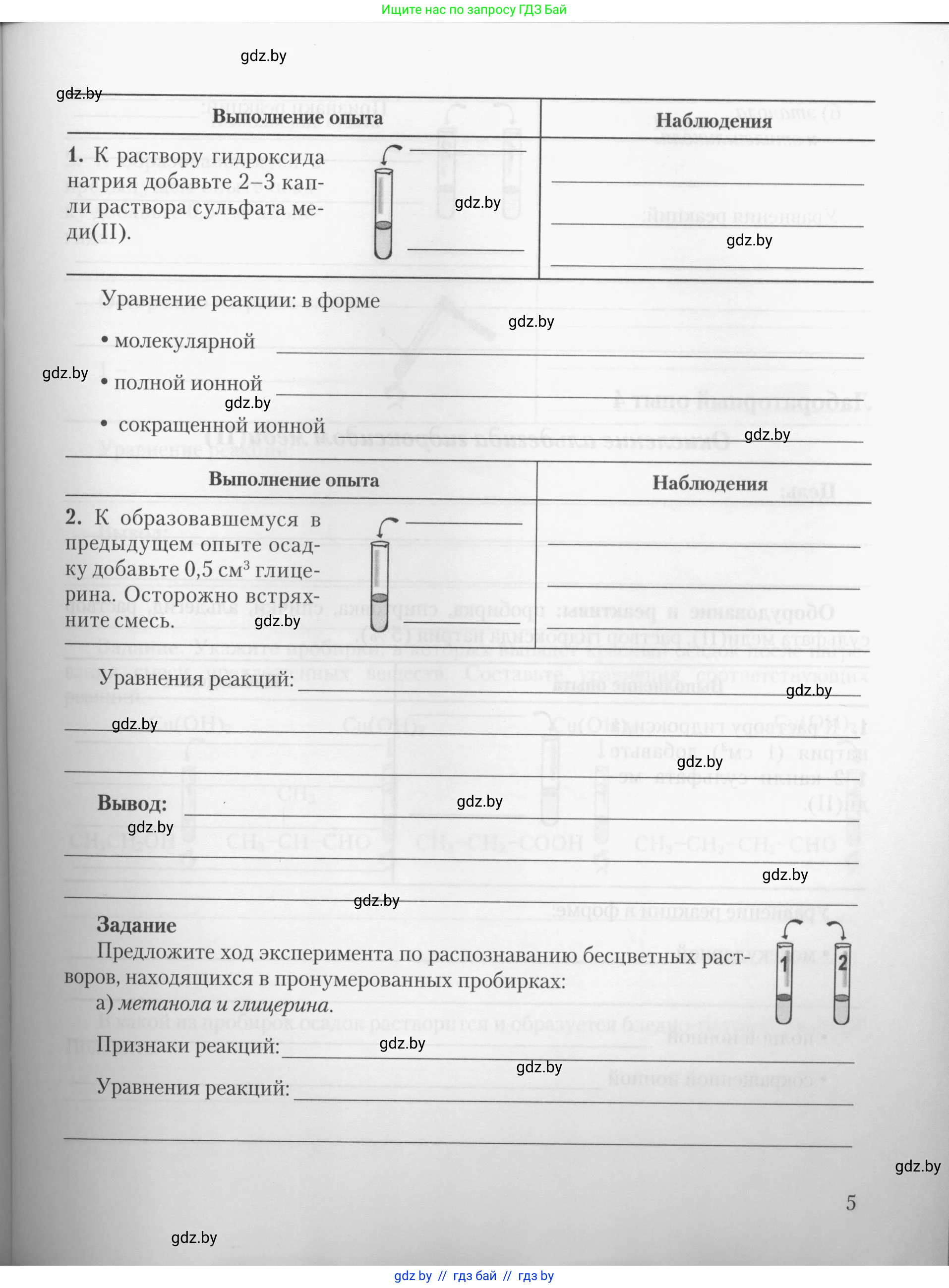 Химия, 10 класс Тетрадь для практических работ, автор: Борушко Ирина Ивановна, издательство Сэр-Вит, Минск, 2020, голубого цвета, страница 5