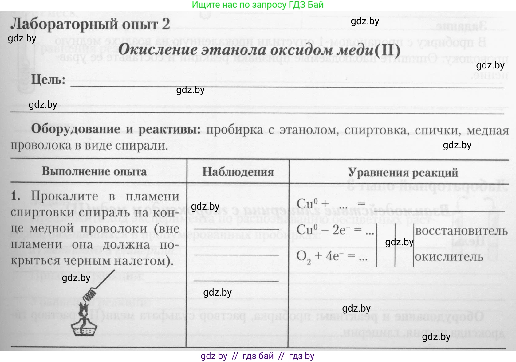 Химия, 10 класс Тетрадь для практических работ, автор: Борушко Ирина Ивановна, издательство Сэр-Вит, Минск, 2020, голубого цвета, Часть 2, страница 3, Условия