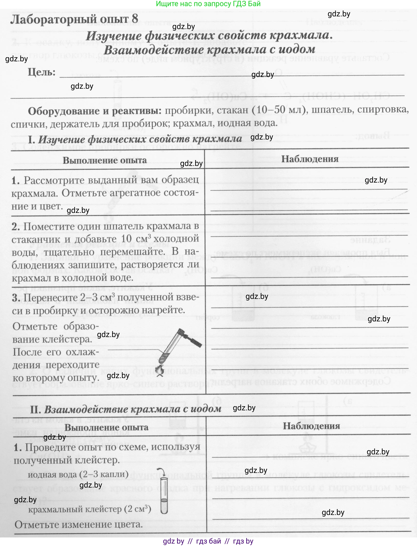 Химия, 10 класс Тетрадь для практических работ, автор: Борушко Ирина Ивановна, издательство Сэр-Вит, Минск, 2020, голубого цвета, Часть 2, страница 14, Условия