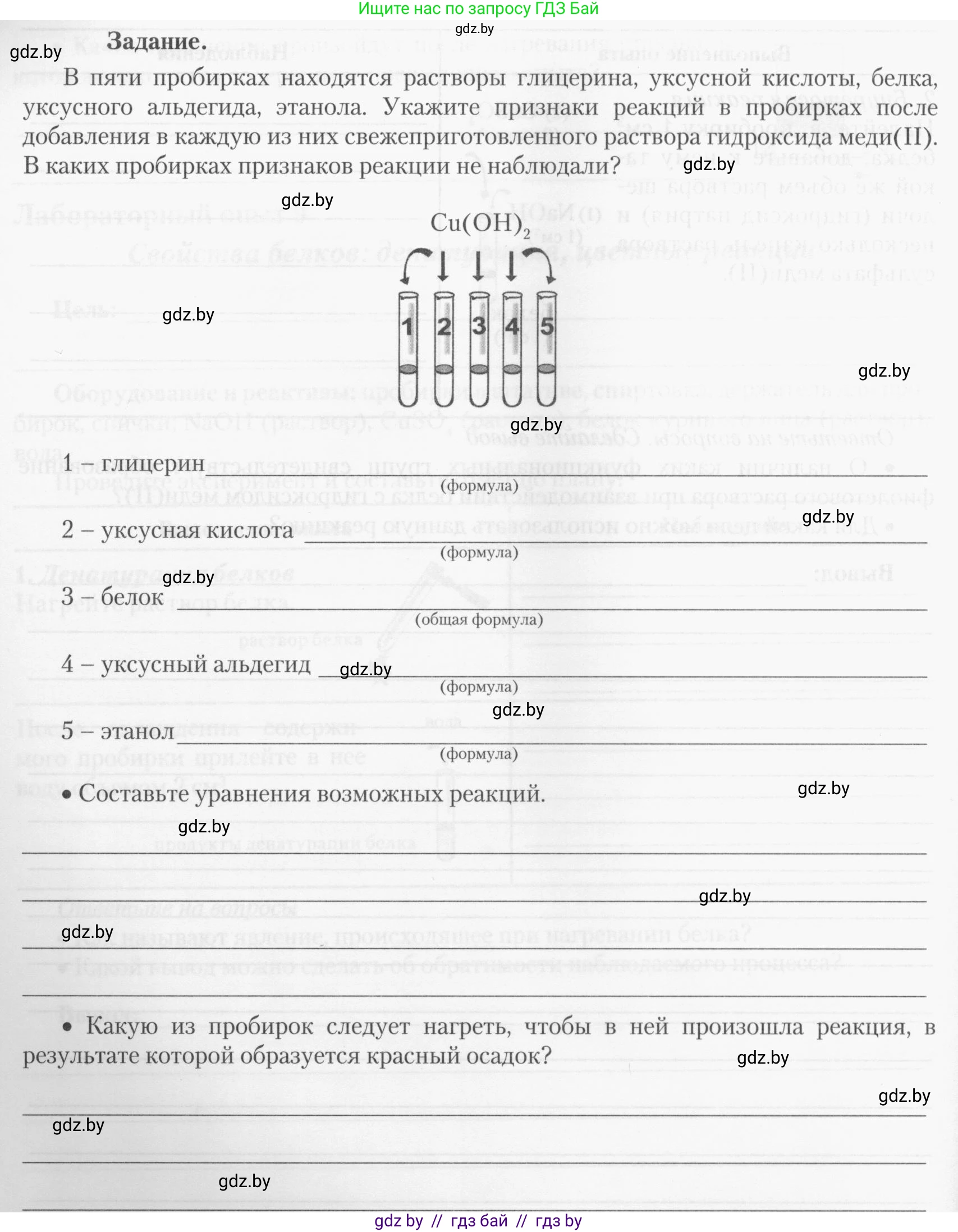 Химия, 10 класс Тетрадь для практических работ, автор: Борушко Ирина Ивановна, издательство Сэр-Вит, Минск, 2020, голубого цвета, Часть 2, страница 16, Условия (продолжение 3)
