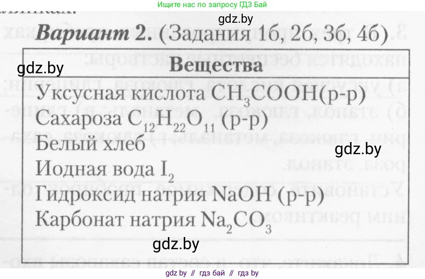 Химия, 10 класс Тетрадь для практических работ, автор: Борушко Ирина Ивановна, издательство Сэр-Вит, Минск, 2020, голубого цвета, Часть 1, страница 21, номер 2, Условия