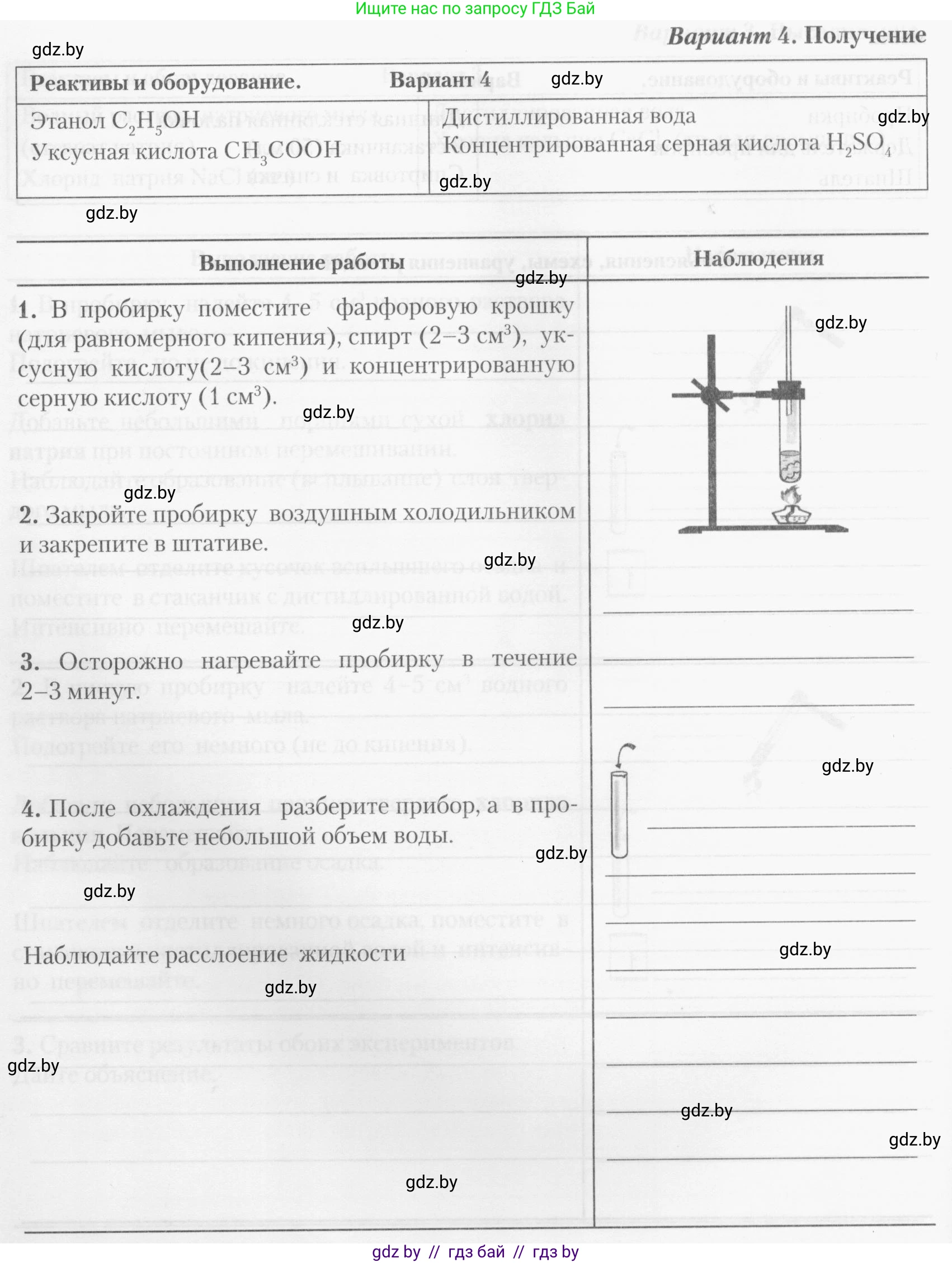 Химия, 10 класс Тетрадь для практических работ, автор: Борушко Ирина Ивановна, издательство Сэр-Вит, Минск, 2020, голубого цвета, Часть 1, страница 24, номер 4, Условия