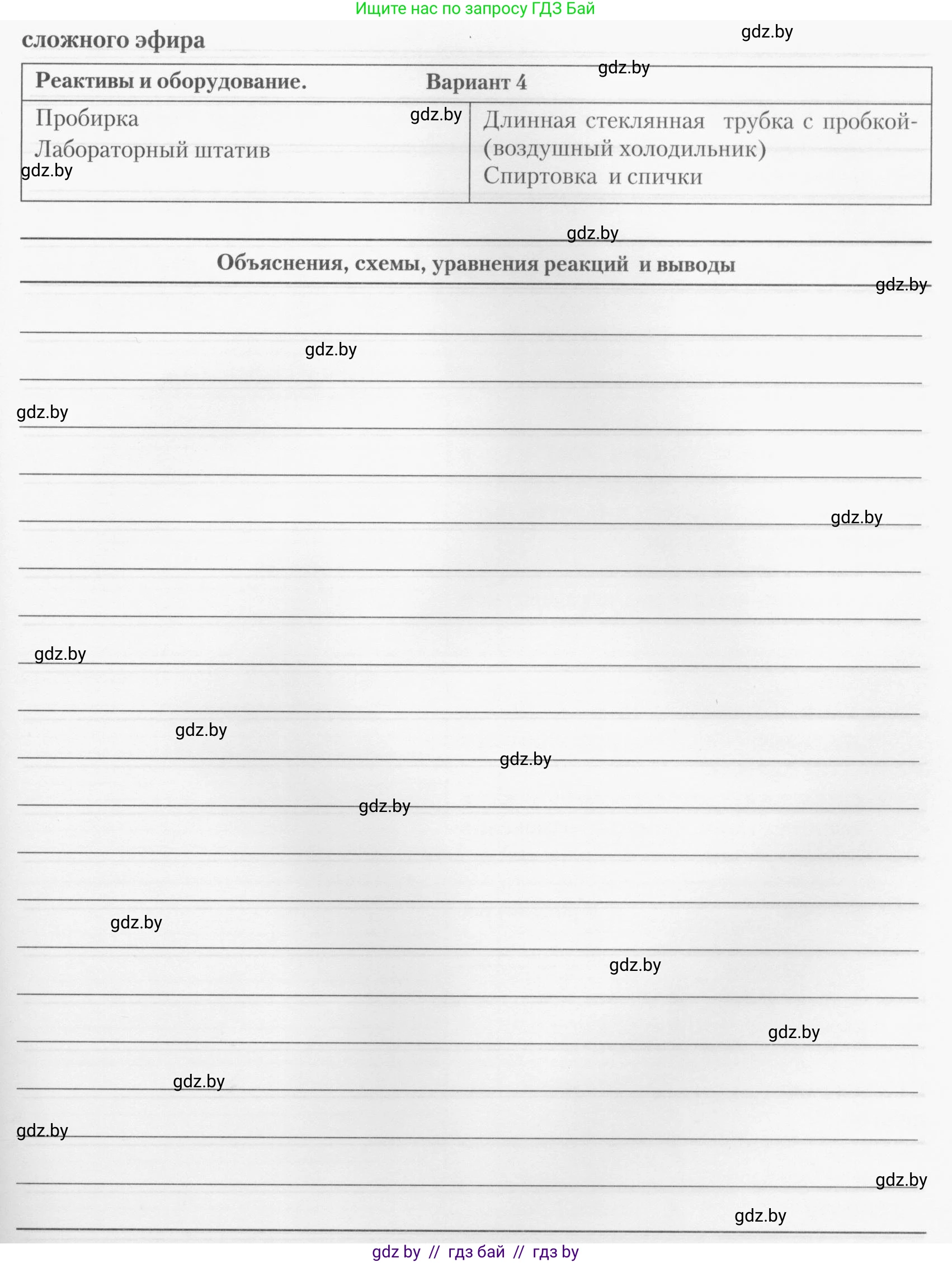 Химия, 10 класс Тетрадь для практических работ, автор: Борушко Ирина Ивановна, издательство Сэр-Вит, Минск, 2020, голубого цвета, Часть 1, страница 24, номер 4, Условия (продолжение 2)