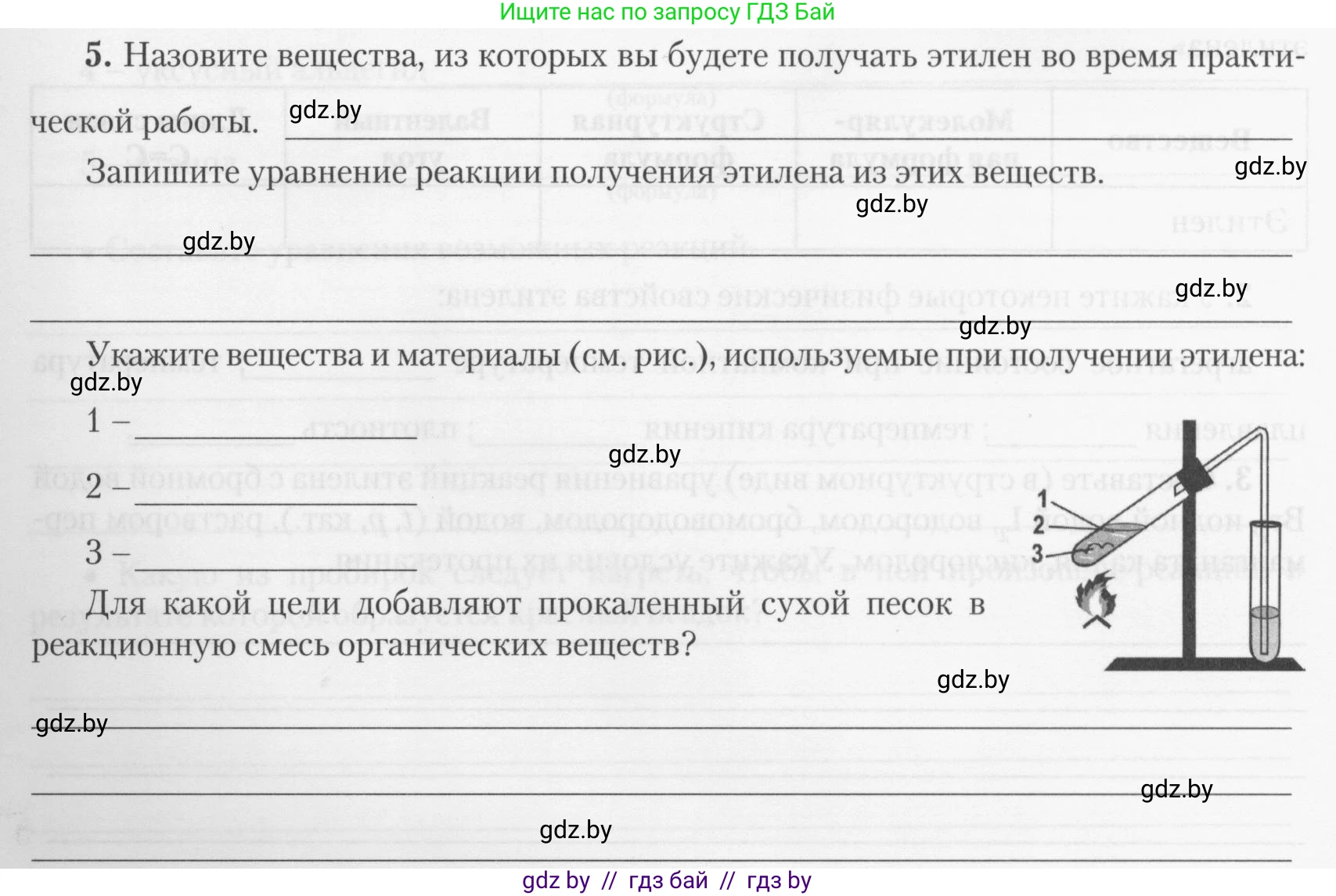 Химия, 10 класс Тетрадь для практических работ, автор: Борушко Ирина Ивановна, издательство Сэр-Вит, Минск, 2020, голубого цвета, Часть 2, страница 20, номер 5, Условия