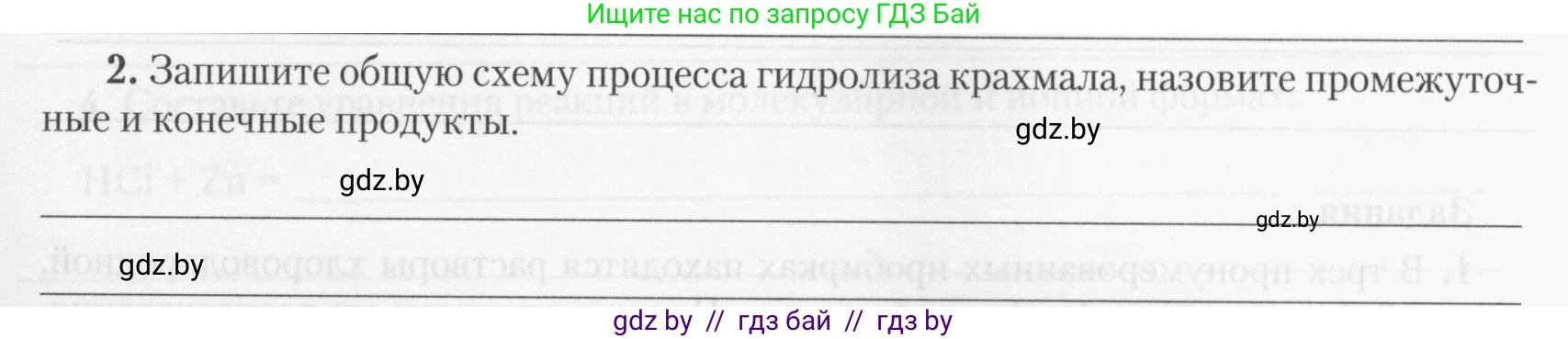 Химия, 10 класс Тетрадь для практических работ, автор: Борушко Ирина Ивановна, издательство Сэр-Вит, Минск, 2020, голубого цвета, Часть 2, страница 24, номер 2, Условия