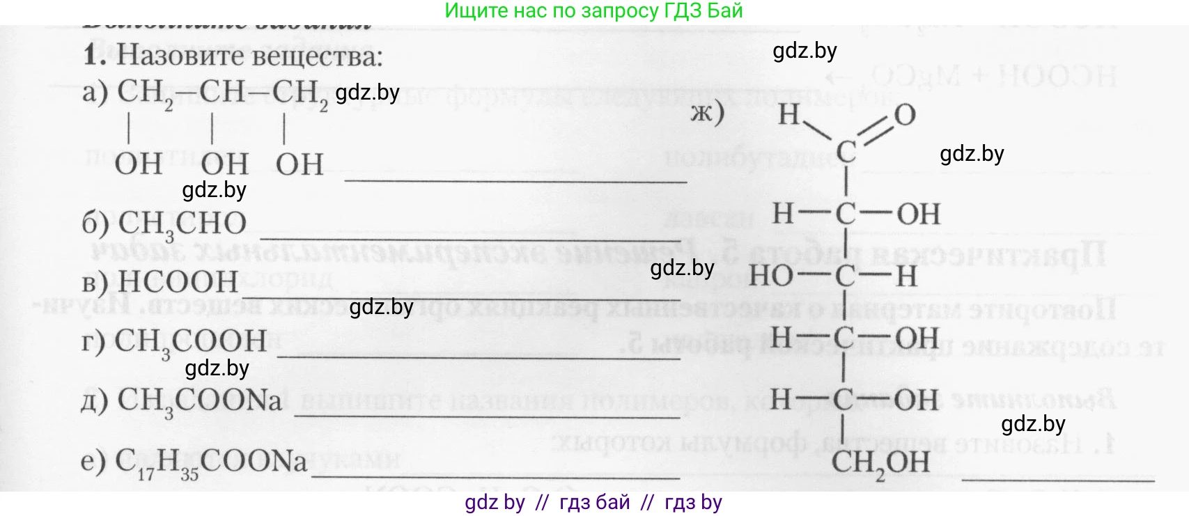 Химия, 10 класс Тетрадь для практических работ, автор: Борушко Ирина Ивановна, издательство Сэр-Вит, Минск, 2020, голубого цвета, Часть 2, страница 25, номер 1, Условия