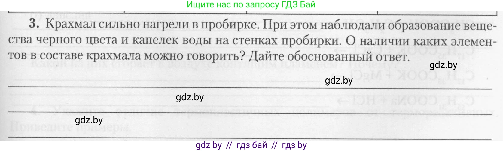 Химия, 10 класс Тетрадь для практических работ, автор: Борушко Ирина Ивановна, издательство Сэр-Вит, Минск, 2020, голубого цвета, Часть 2, страница 25, номер 3, Условия