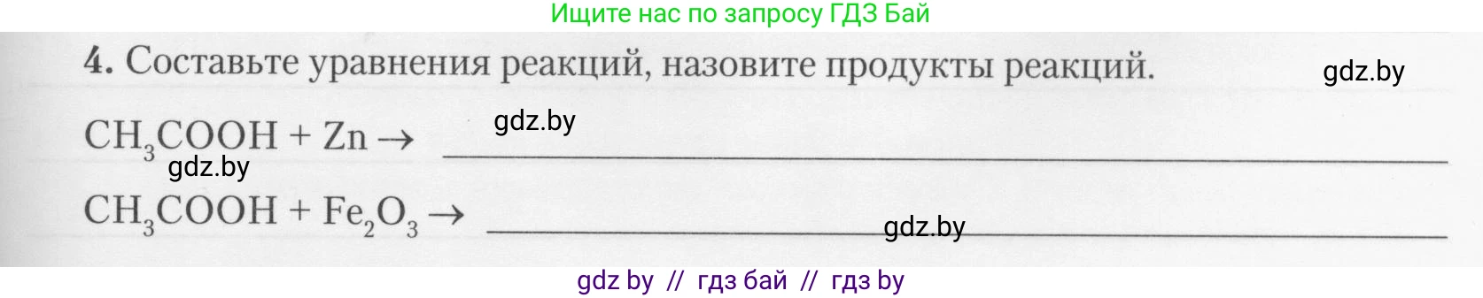 Химия, 10 класс Тетрадь для практических работ, автор: Борушко Ирина Ивановна, издательство Сэр-Вит, Минск, 2020, голубого цвета, Часть 2, страница 25, номер 4, Условия