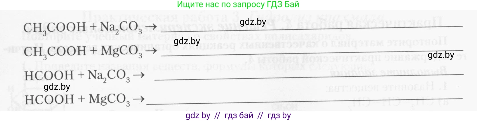 Химия, 10 класс Тетрадь для практических работ, автор: Борушко Ирина Ивановна, издательство Сэр-Вит, Минск, 2020, голубого цвета, Часть 2, страница 25, номер 4, Условия (продолжение 2)