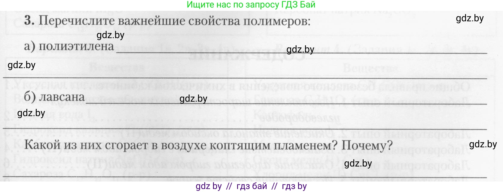 Химия, 10 класс Тетрадь для практических работ, автор: Борушко Ирина Ивановна, издательство Сэр-Вит, Минск, 2020, голубого цвета, Часть 2, страница 27, номер 3, Условия