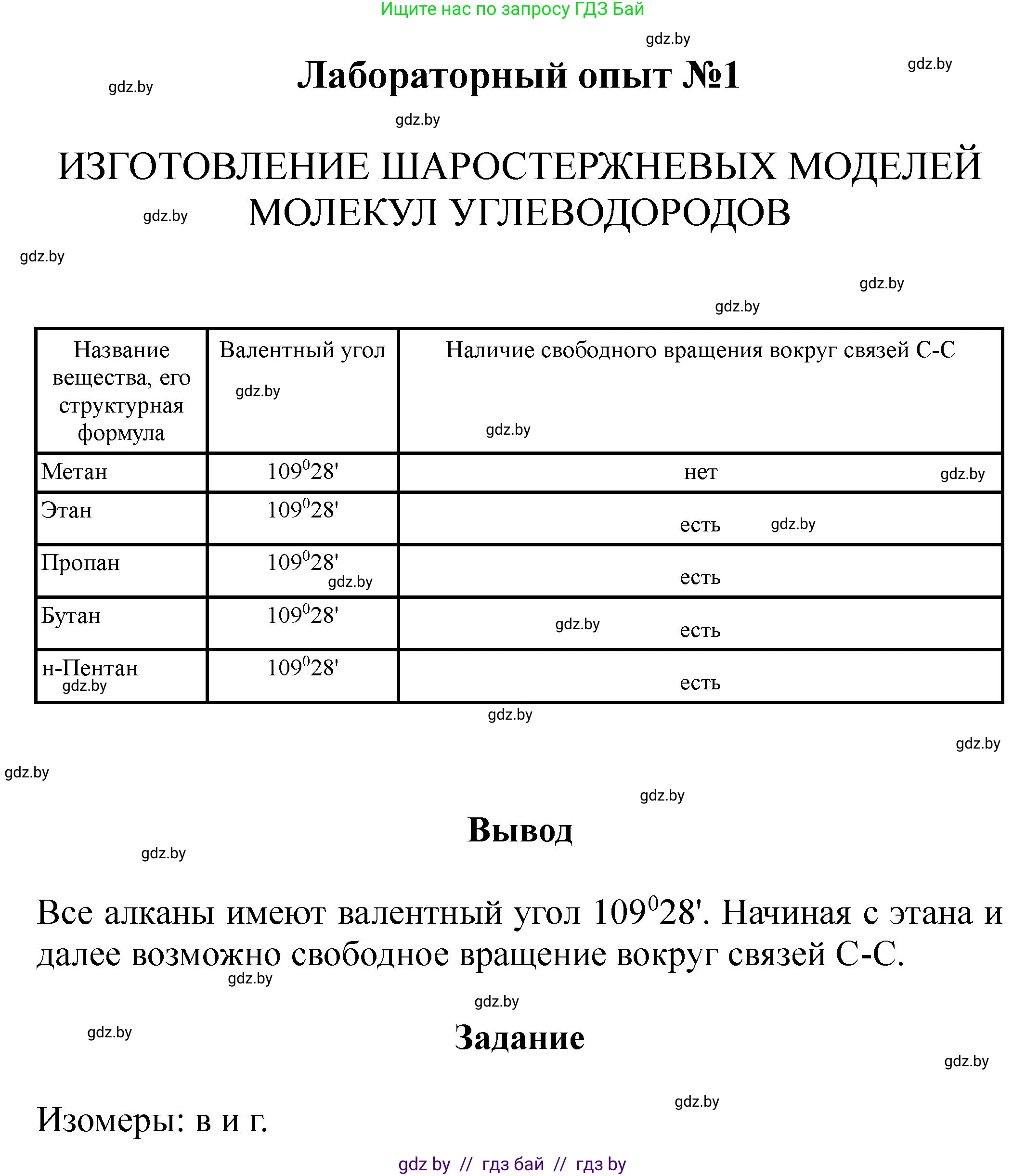 Химия, 10 класс Тетрадь для практических работ, автор: Борушко Ирина Ивановна, издательство Сэр-Вит, Минск, 2020, голубого цвета, Часть 2, страница 2, Решение