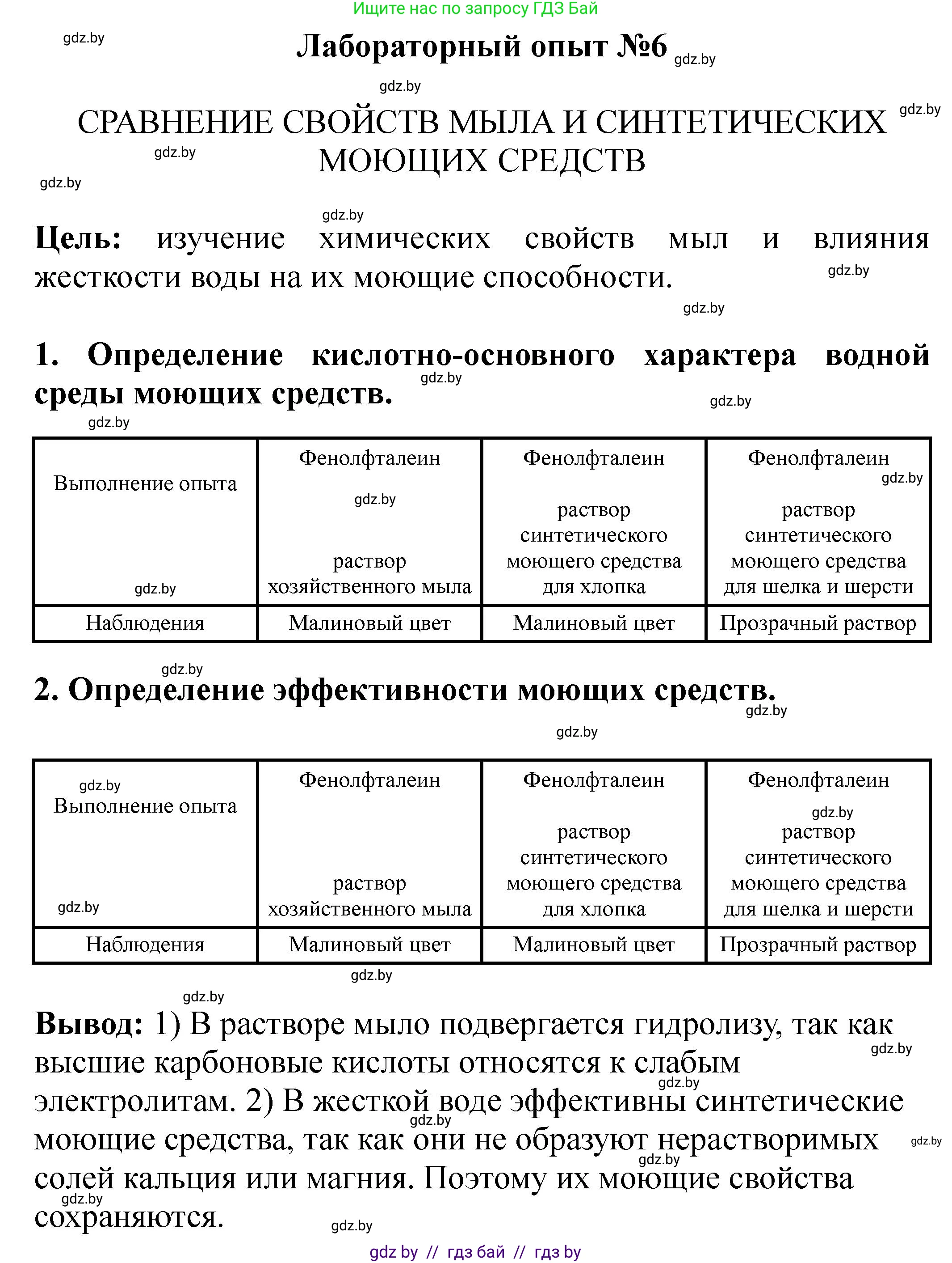 Химия, 10 класс Тетрадь для практических работ, автор: Борушко Ирина Ивановна, издательство Сэр-Вит, Минск, 2020, голубого цвета, Часть 2, страница 9, Решение