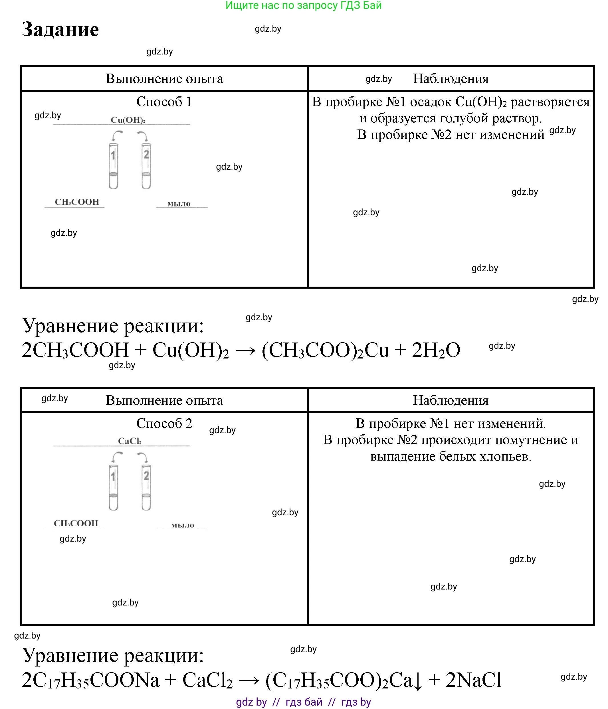 Химия, 10 класс Тетрадь для практических работ, автор: Борушко Ирина Ивановна, издательство Сэр-Вит, Минск, 2020, голубого цвета, Часть 2, страница 9, Решение (продолжение 2)