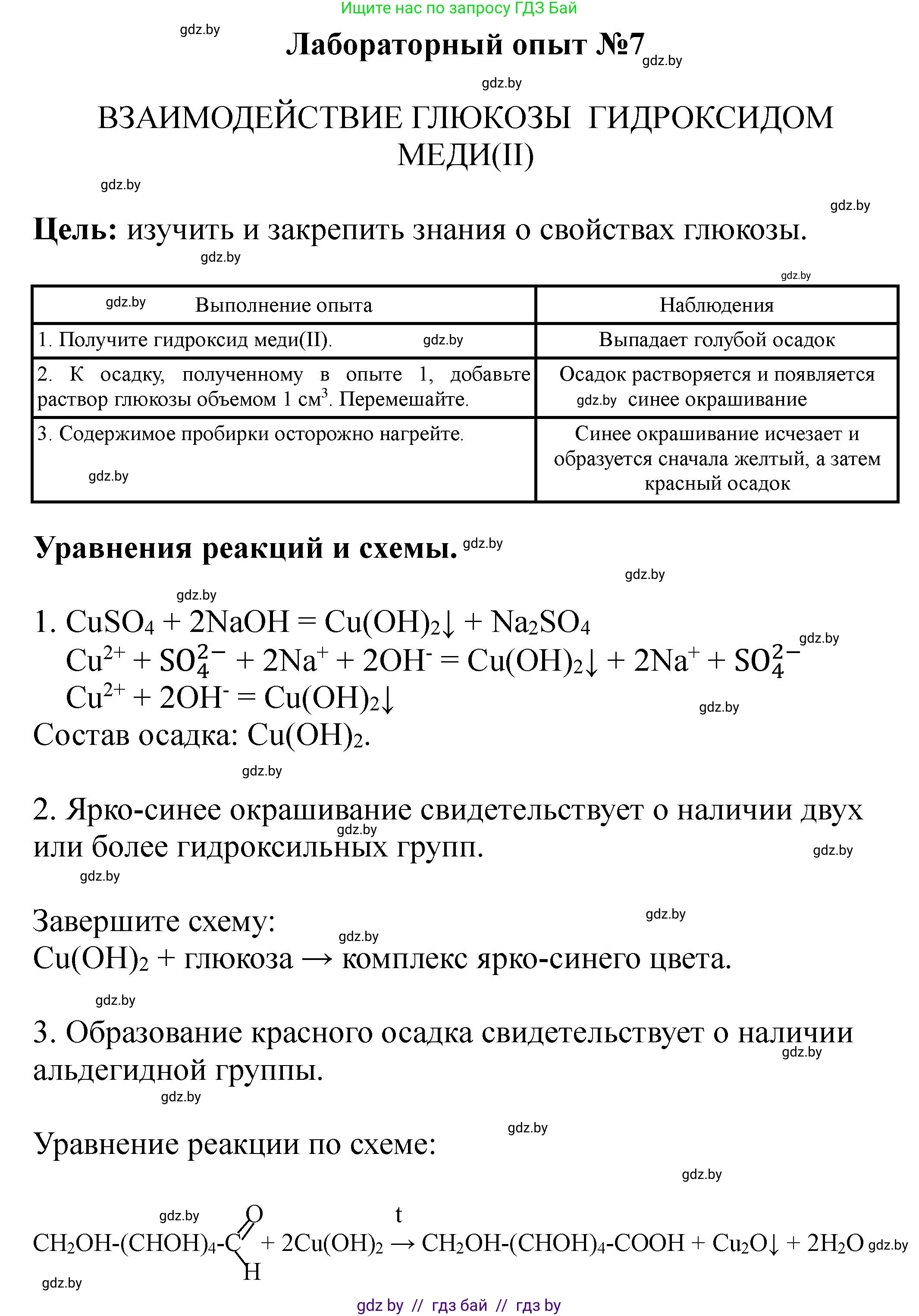 Химия, 10 класс Тетрадь для практических работ, автор: Борушко Ирина Ивановна, издательство Сэр-Вит, Минск, 2020, голубого цвета, Часть 2, страница 11, Решение
