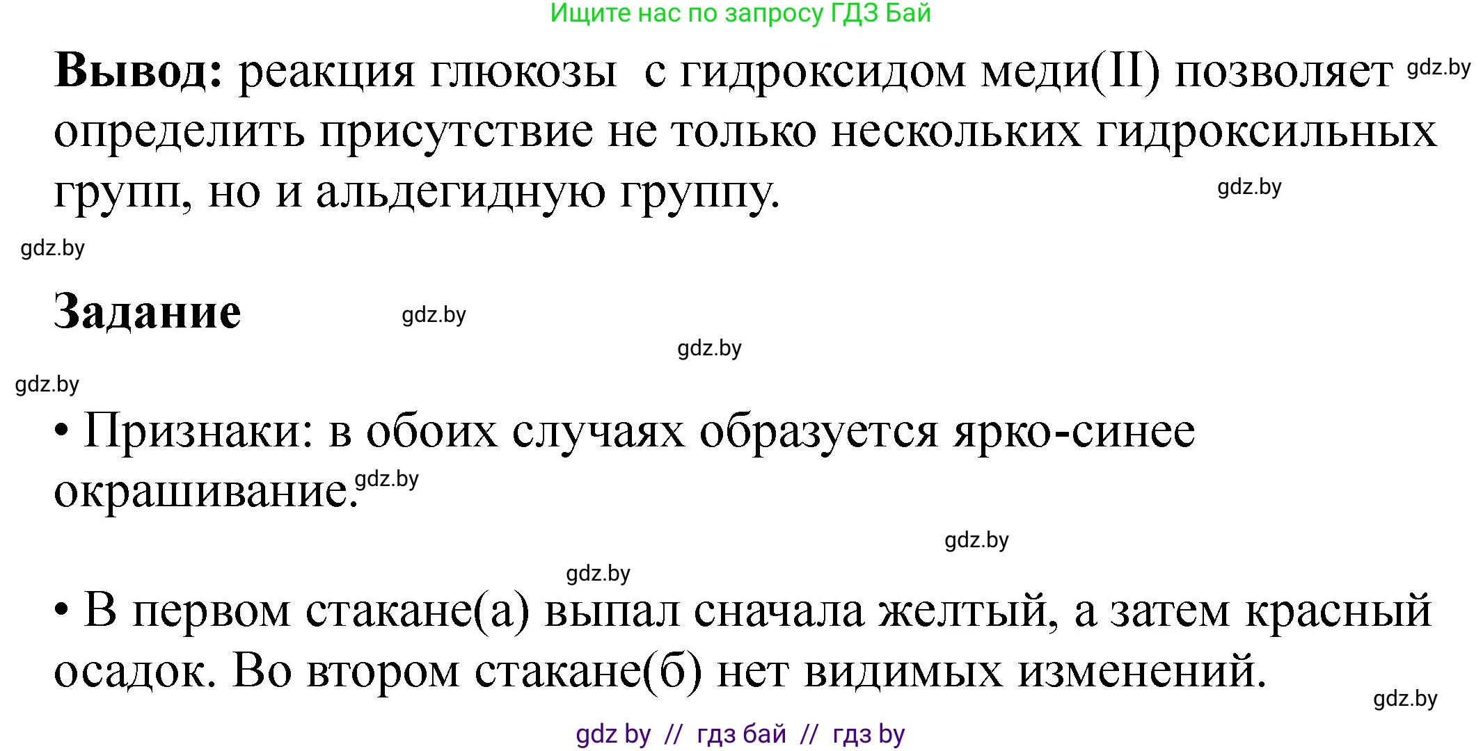 Химия, 10 класс Тетрадь для практических работ, автор: Борушко Ирина Ивановна, издательство Сэр-Вит, Минск, 2020, голубого цвета, Часть 2, страница 11, Решение (продолжение 2)