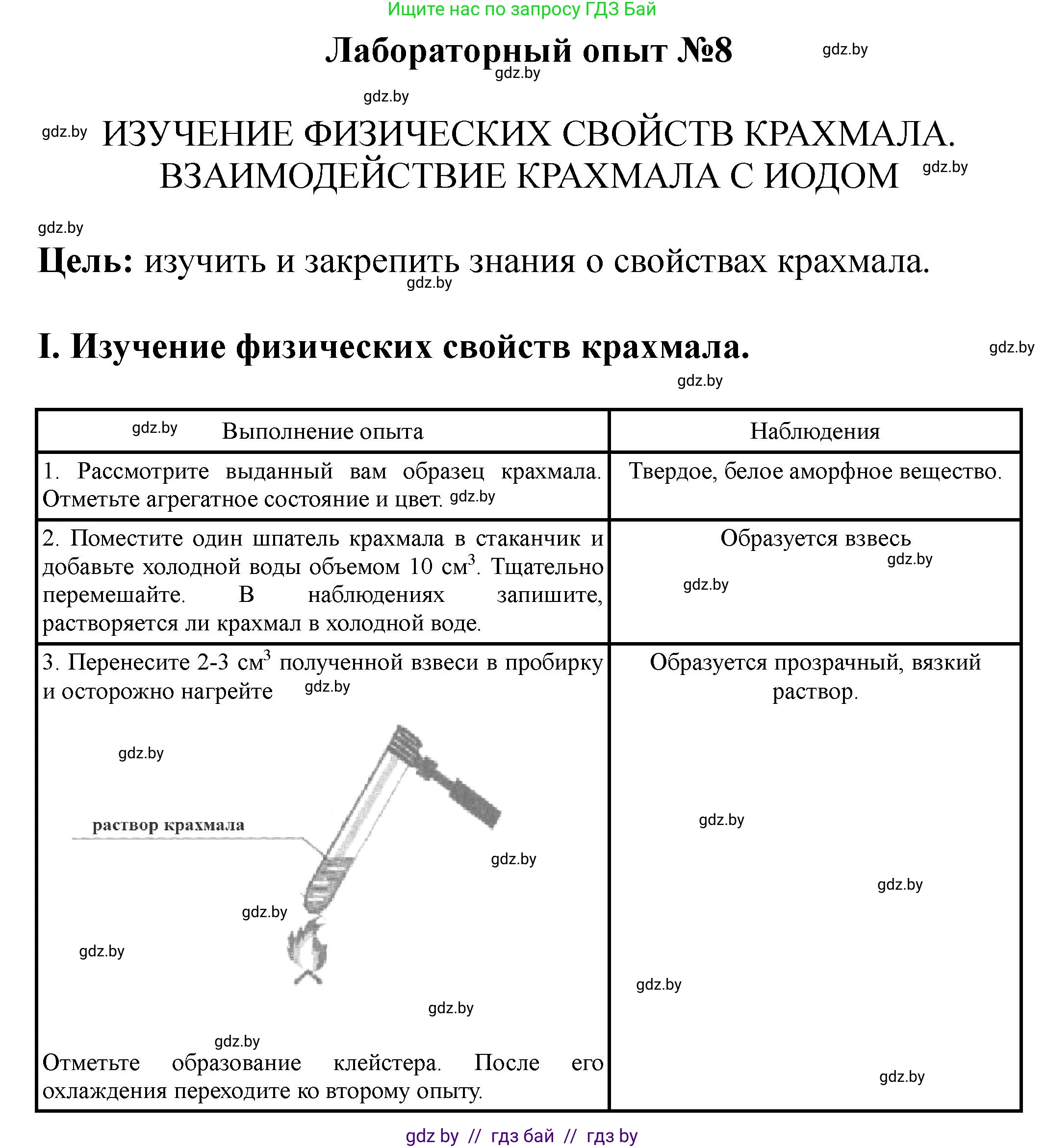 Химия, 10 класс Тетрадь для практических работ, автор: Борушко Ирина Ивановна, издательство Сэр-Вит, Минск, 2020, голубого цвета, Часть 2, страница 14, Решение