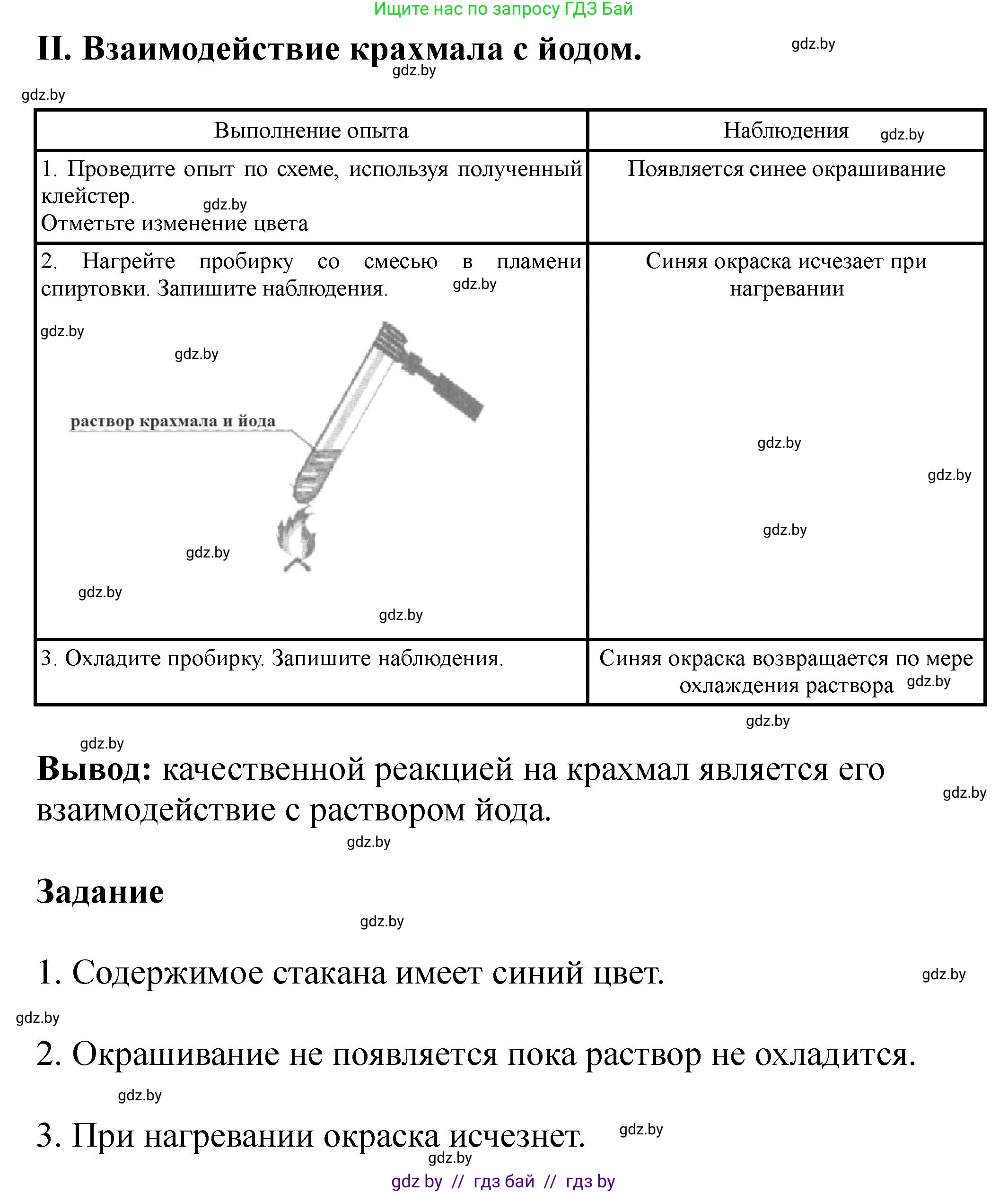 Химия, 10 класс Тетрадь для практических работ, автор: Борушко Ирина Ивановна, издательство Сэр-Вит, Минск, 2020, голубого цвета, Часть 2, страница 14, Решение (продолжение 2)