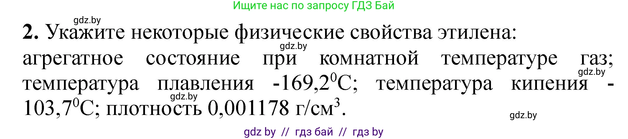 Химия, 10 класс Тетрадь для практических работ, автор: Борушко Ирина Ивановна, издательство Сэр-Вит, Минск, 2020, голубого цвета, Часть 2, страница 19, номер 2, Решение