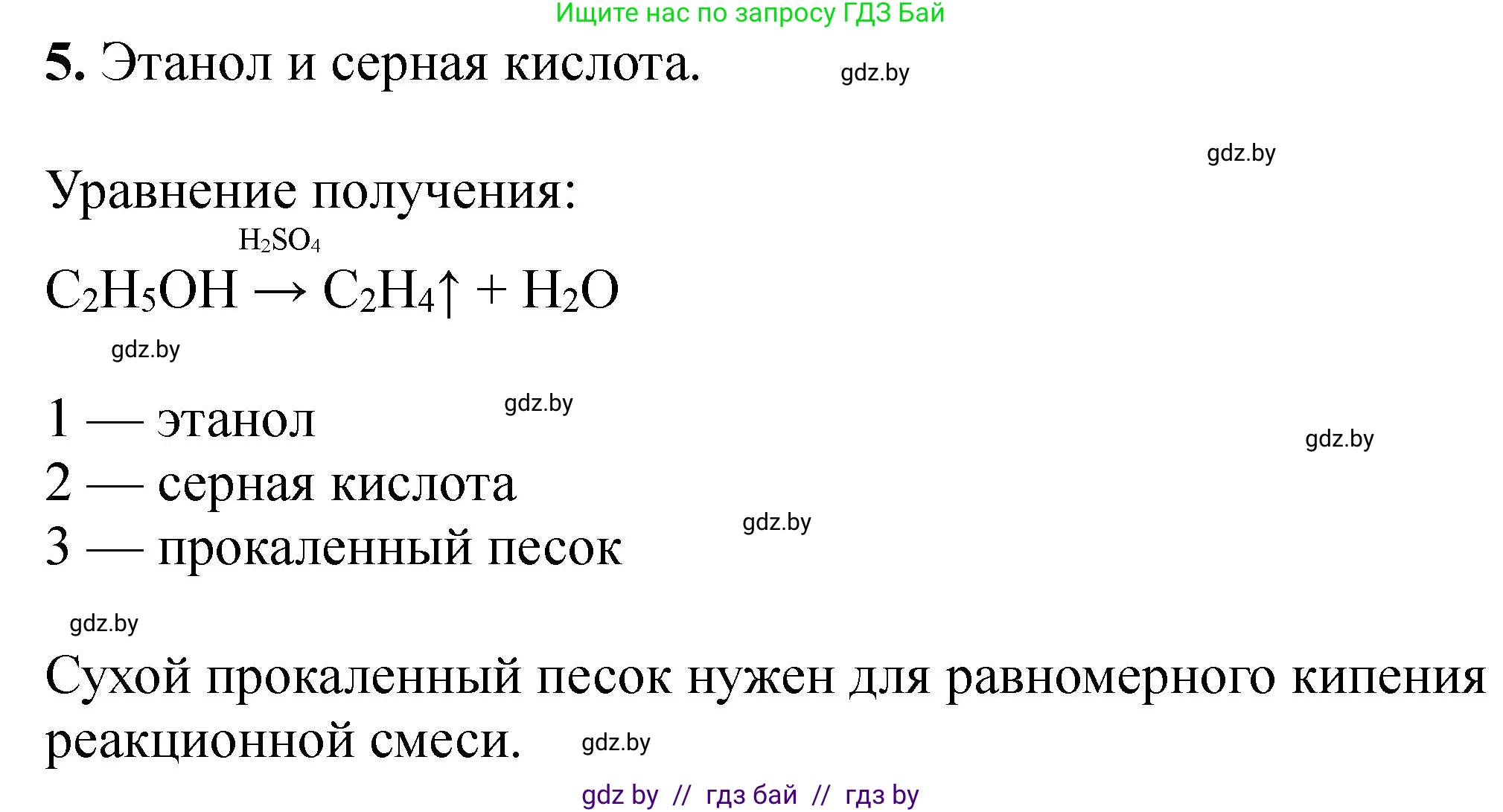 Химия, 10 класс Тетрадь для практических работ, автор: Борушко Ирина Ивановна, издательство Сэр-Вит, Минск, 2020, голубого цвета, Часть 2, страница 20, номер 5, Решение