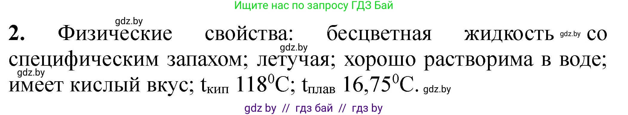 Химия, 10 класс Тетрадь для практических работ, автор: Борушко Ирина Ивановна, издательство Сэр-Вит, Минск, 2020, голубого цвета, Часть 2, страница 22, номер 2, Решение