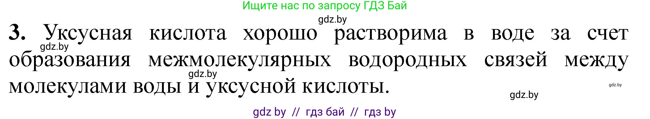 Химия, 10 класс Тетрадь для практических работ, автор: Борушко Ирина Ивановна, издательство Сэр-Вит, Минск, 2020, голубого цвета, Часть 2, страница 22, номер 3, Решение