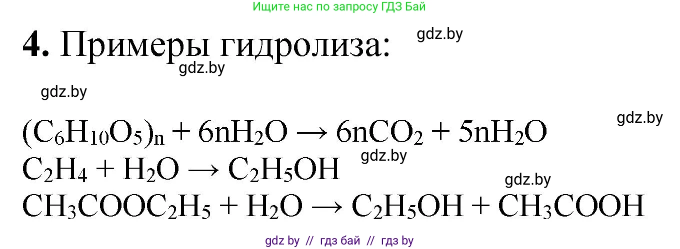 Химия, 10 класс Тетрадь для практических работ, автор: Борушко Ирина Ивановна, издательство Сэр-Вит, Минск, 2020, голубого цвета, Часть 2, страница 24, номер 4, Решение