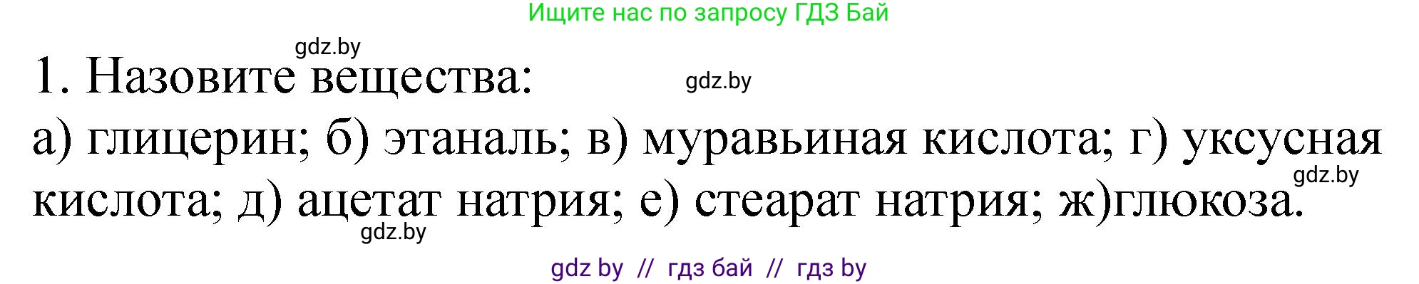 Химия, 10 класс Тетрадь для практических работ, автор: Борушко Ирина Ивановна, издательство Сэр-Вит, Минск, 2020, голубого цвета, Часть 2, страница 25, номер 1, Решение