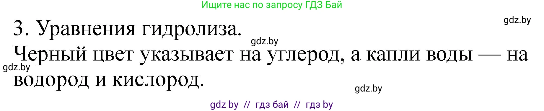 Химия, 10 класс Тетрадь для практических работ, автор: Борушко Ирина Ивановна, издательство Сэр-Вит, Минск, 2020, голубого цвета, Часть 2, страница 25, номер 3, Решение