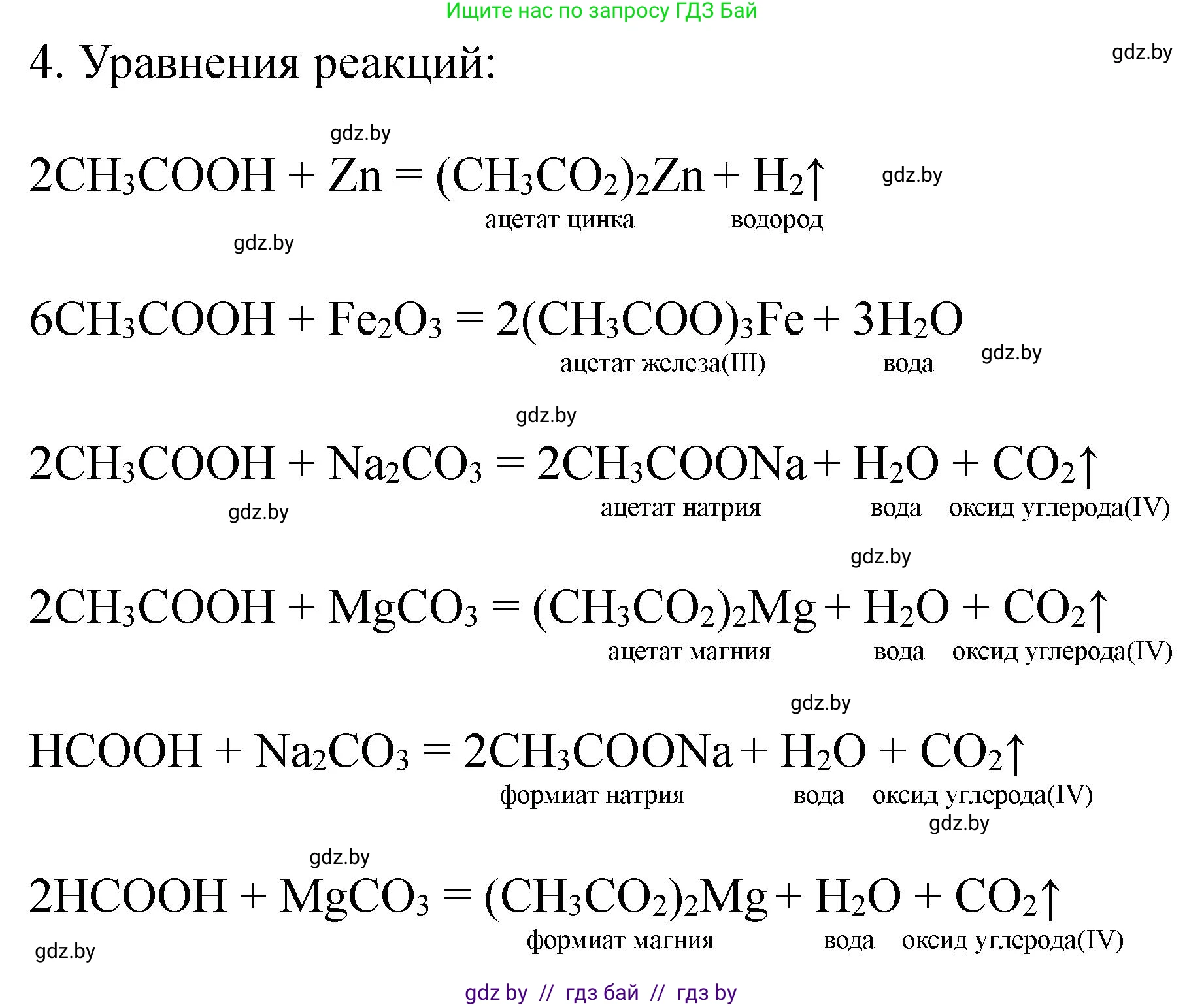 Химия, 10 класс Тетрадь для практических работ, автор: Борушко Ирина Ивановна, издательство Сэр-Вит, Минск, 2020, голубого цвета, Часть 2, страница 25, номер 4, Решение