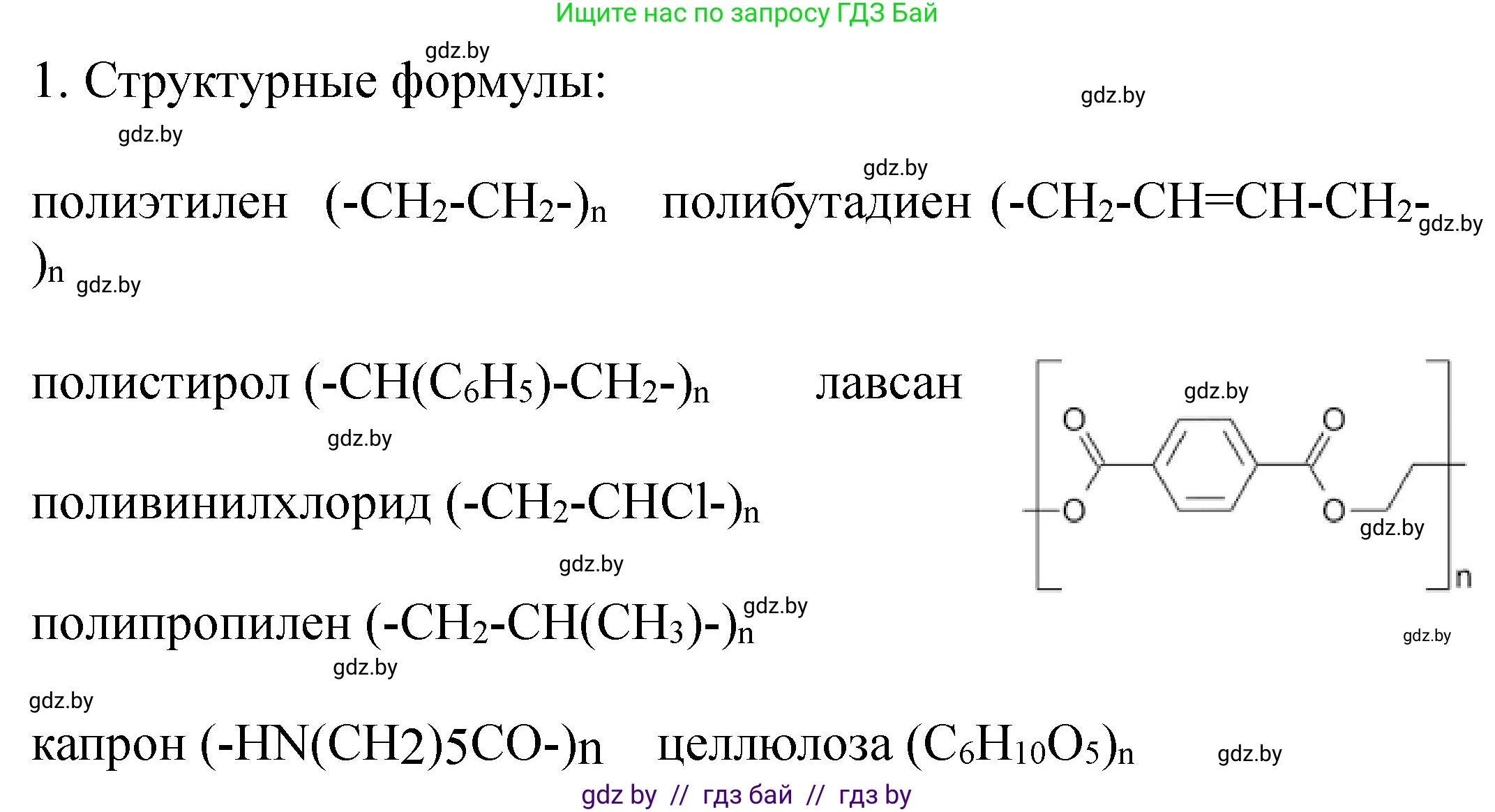 Химия, 10 класс Тетрадь для практических работ, автор: Борушко Ирина Ивановна, издательство Сэр-Вит, Минск, 2020, голубого цвета, Часть 2, страница 27, номер 1, Решение