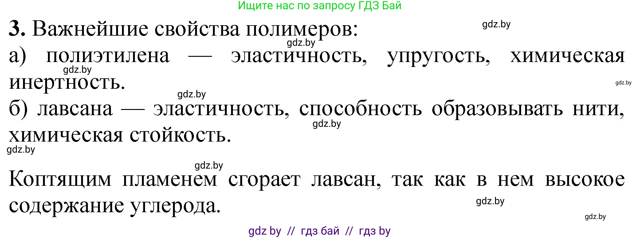 Химия, 10 класс Тетрадь для практических работ, автор: Борушко Ирина Ивановна, издательство Сэр-Вит, Минск, 2020, голубого цвета, Часть 2, страница 27, номер 3, Решение