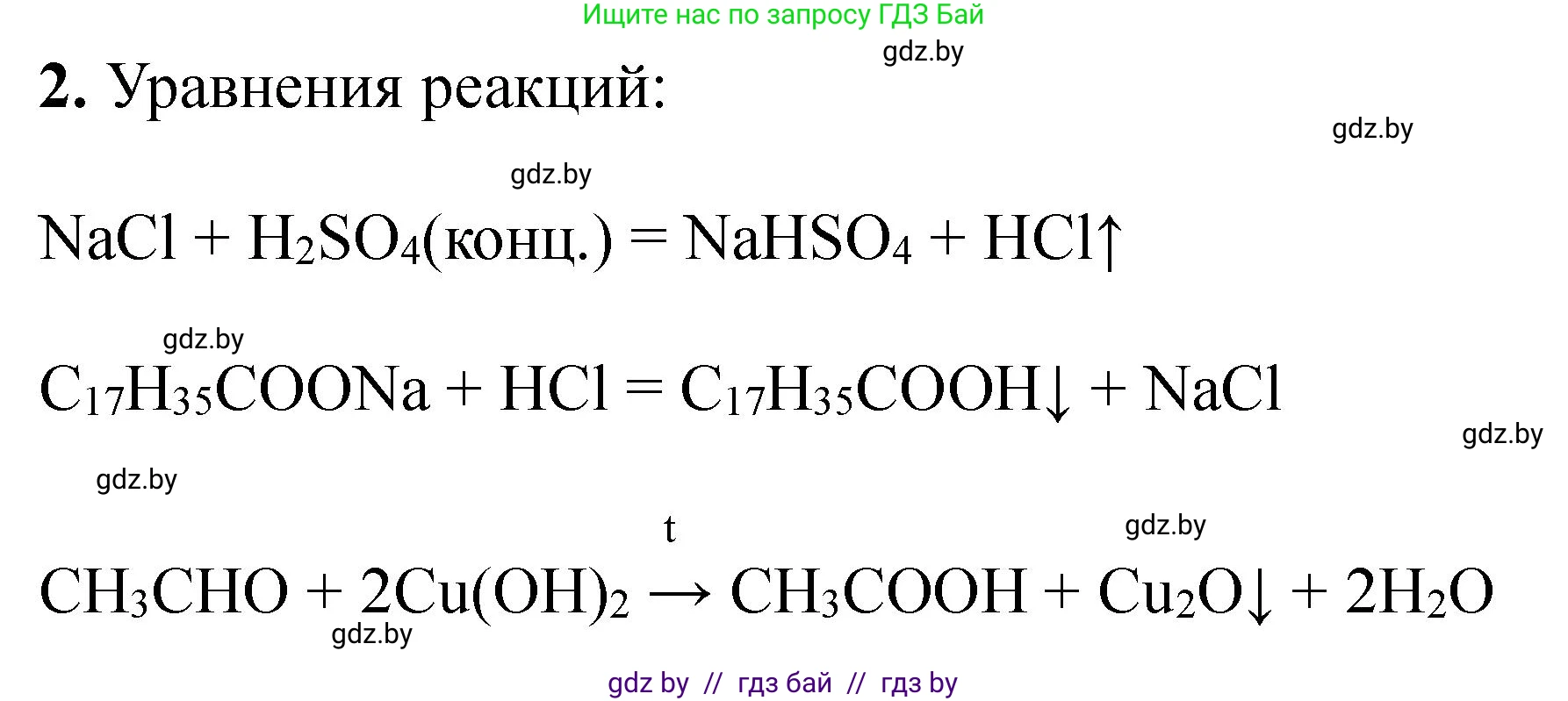 Химия, 10 класс Тетрадь для практических работ, автор: Борушко Ирина Ивановна, издательство Сэр-Вит, Минск, 2020, голубого цвета, Часть 2, страница 23, Решение