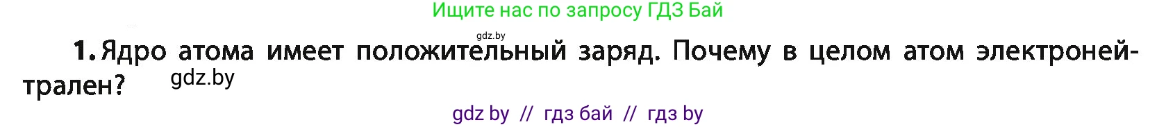 Химия, 10 класс Учебник, авторы: Колевич Татьяна Александровна, Матулис Вадим Эдвардович, Матулис Виталий Эдвардович, Варакса Игорь Николаевич, издательство Адукацыя i выхаванне, Минск, 2019, страница 8, номер 1, Условие