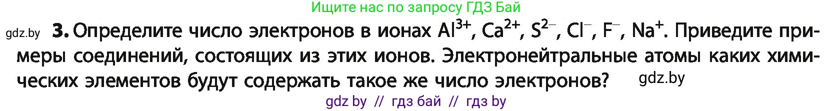 Химия, 10 класс Учебник, авторы: Колевич Татьяна Александровна, Матулис Вадим Эдвардович, Матулис Виталий Эдвардович, Варакса Игорь Николаевич, издательство Адукацыя i выхаванне, Минск, 2019, страница 8, номер 3, Условие