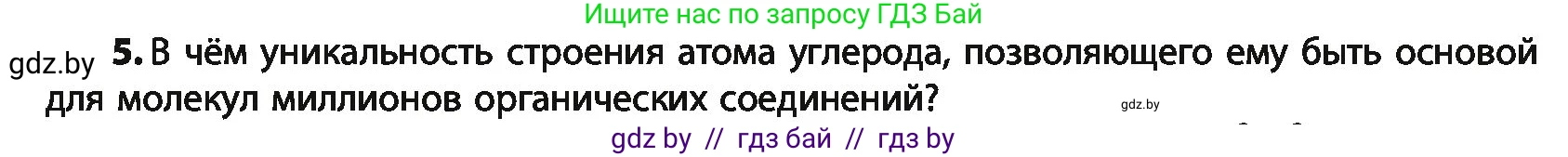 Химия, 10 класс Учебник, авторы: Колевич Татьяна Александровна, Матулис Вадим Эдвардович, Матулис Виталий Эдвардович, Варакса Игорь Николаевич, издательство Адукацыя i выхаванне, Минск, 2019, страница 15, номер 5, Условие