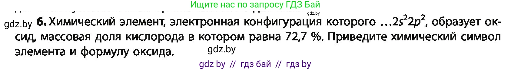 Химия, 10 класс Учебник, авторы: Колевич Татьяна Александровна, Матулис Вадим Эдвардович, Матулис Виталий Эдвардович, Варакса Игорь Николаевич, издательство Адукацыя i выхаванне, Минск, 2019, страница 15, номер 6, Условие