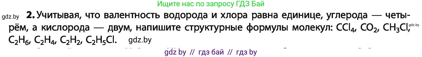 Химия, 10 класс Учебник, авторы: Колевич Татьяна Александровна, Матулис Вадим Эдвардович, Матулис Виталий Эдвардович, Варакса Игорь Николаевич, издательство Адукацыя i выхаванне, Минск, 2019, страница 25, номер 2, Условие