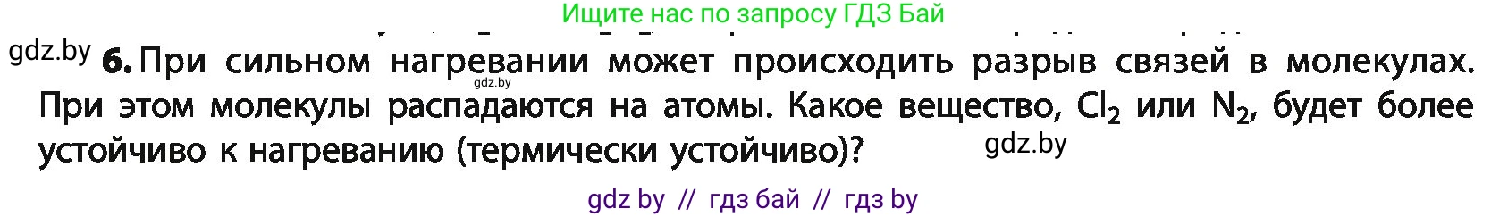 Химия, 10 класс Учебник, авторы: Колевич Татьяна Александровна, Матулис Вадим Эдвардович, Матулис Виталий Эдвардович, Варакса Игорь Николаевич, издательство Адукацыя i выхаванне, Минск, 2019, страница 25, номер 6, Условие
