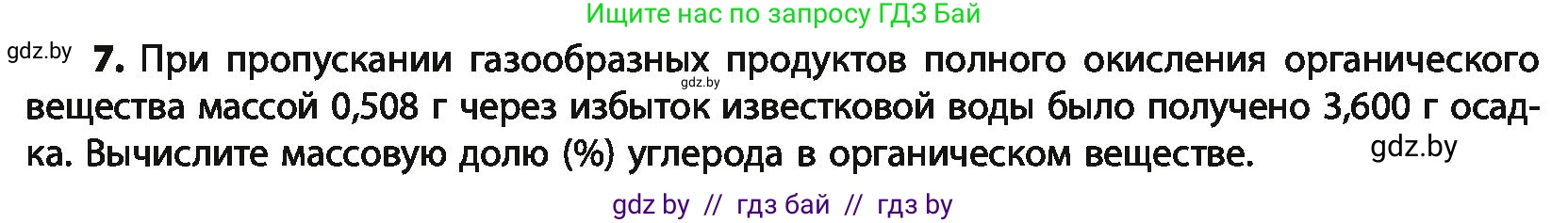 Химия, 10 класс Учебник, авторы: Колевич Татьяна Александровна, Матулис Вадим Эдвардович, Матулис Виталий Эдвардович, Варакса Игорь Николаевич, издательство Адукацыя i выхаванне, Минск, 2019, страница 32, номер 7, Условие